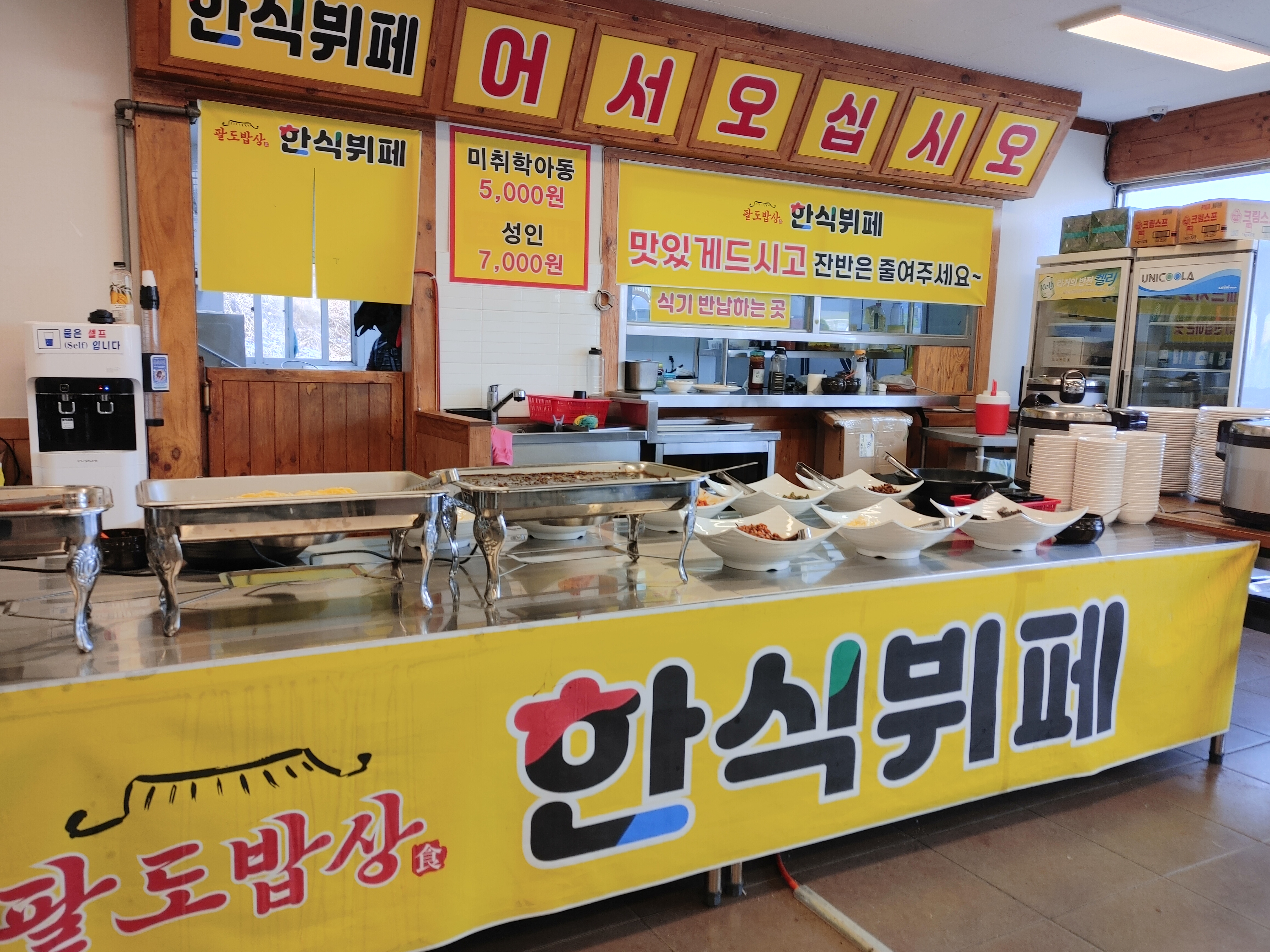 팔도밥상한식뷔페