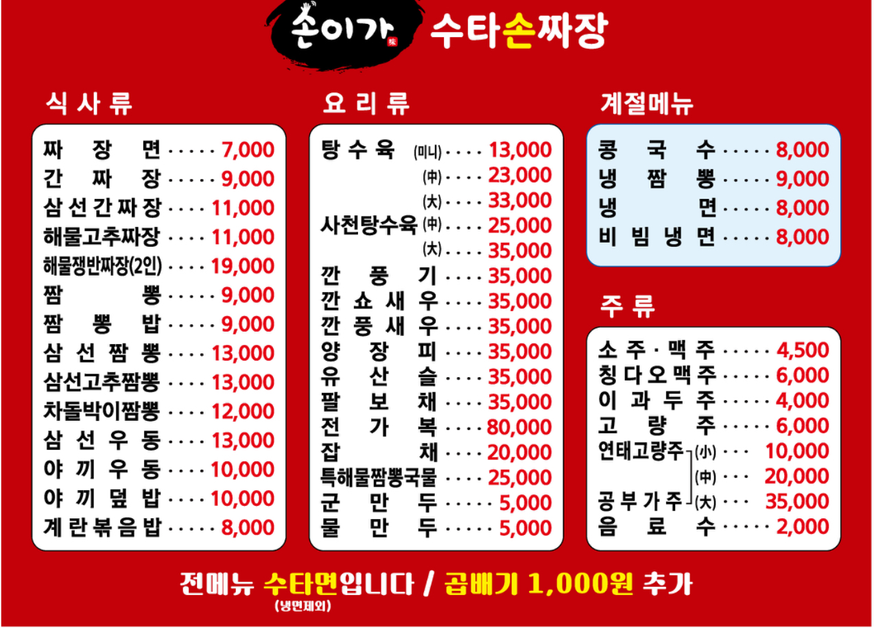 손이가수타손짜장