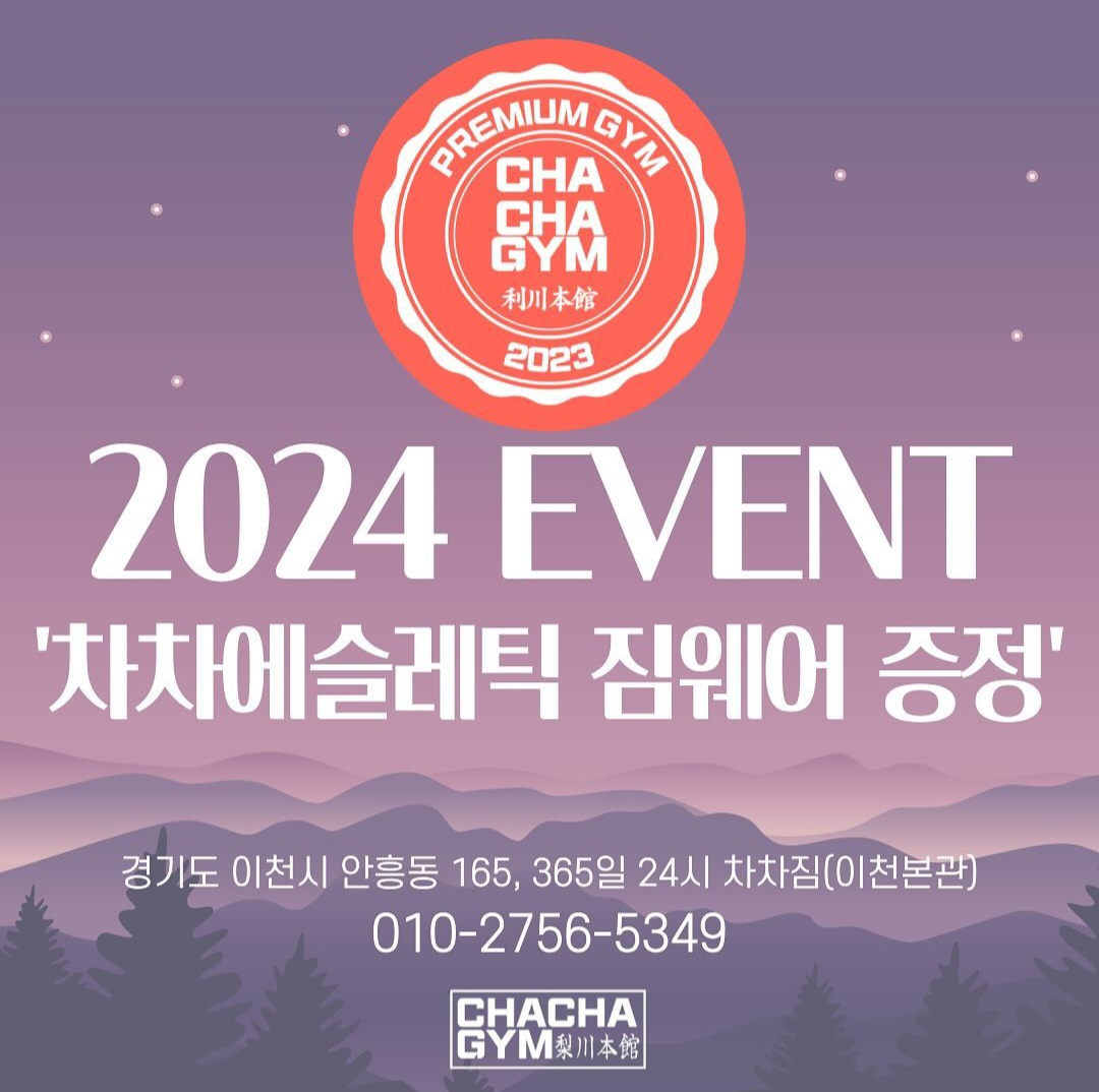 365일 24시 차차짐