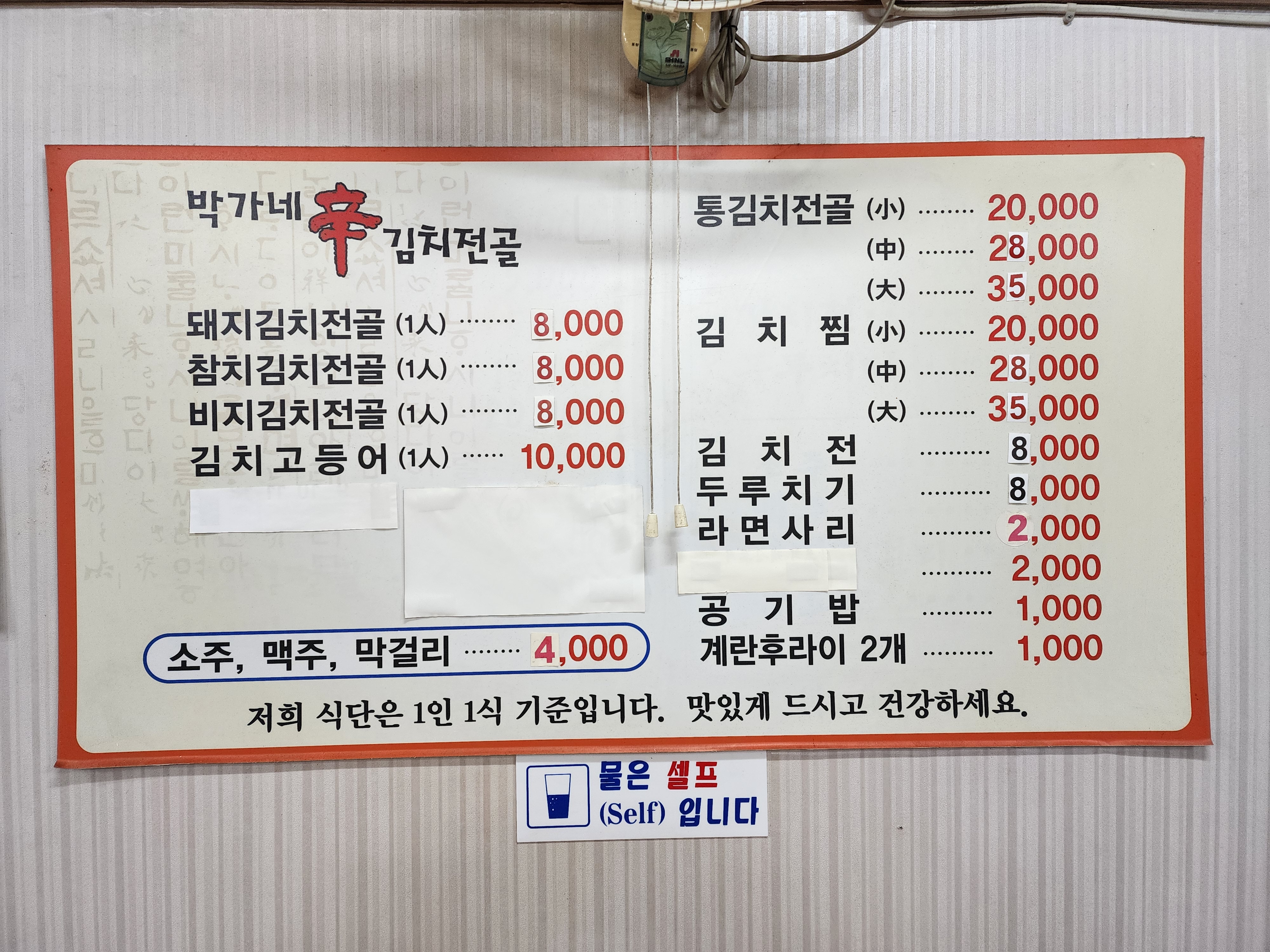 박가네신김치전골