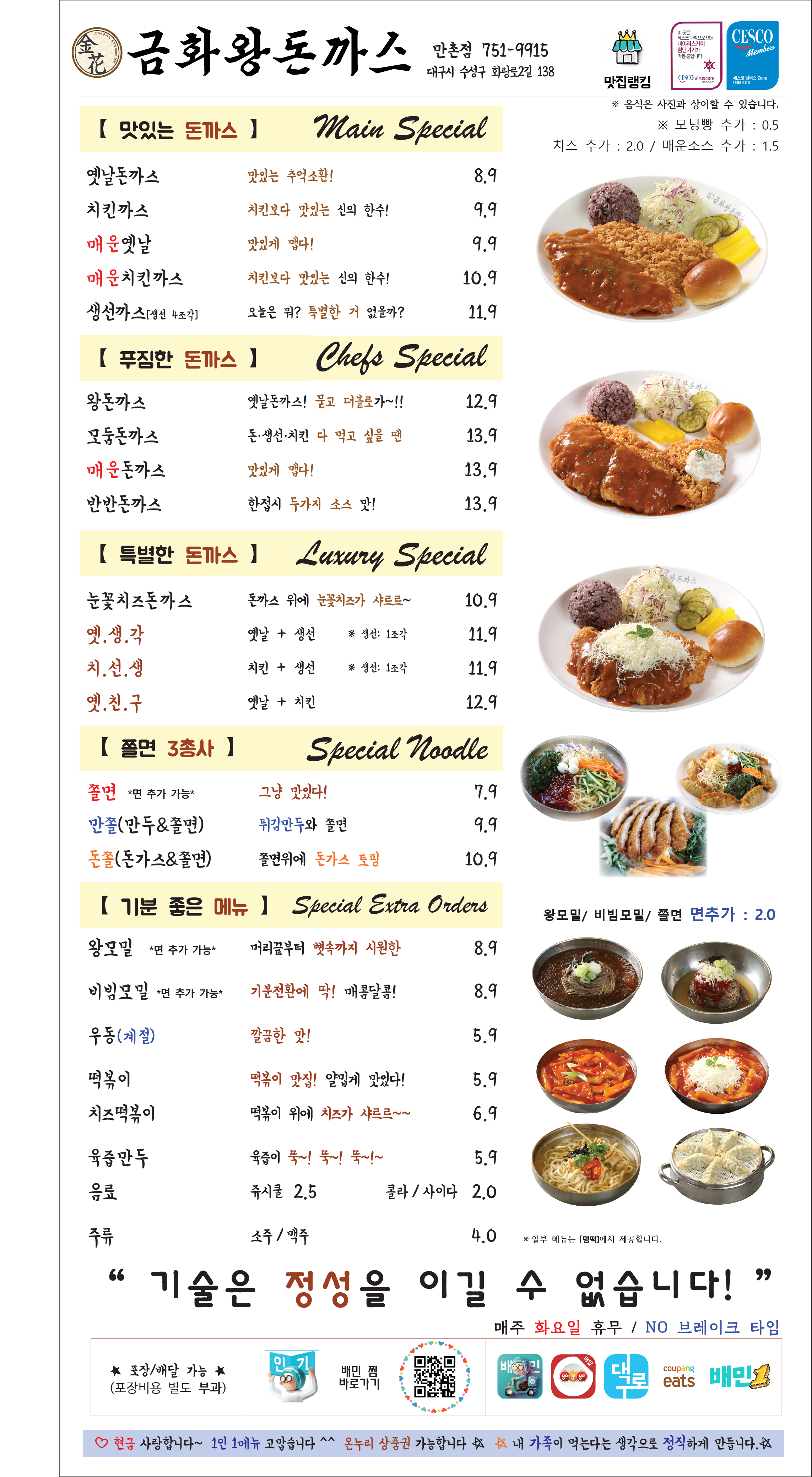금화왕돈까스 대구만촌점