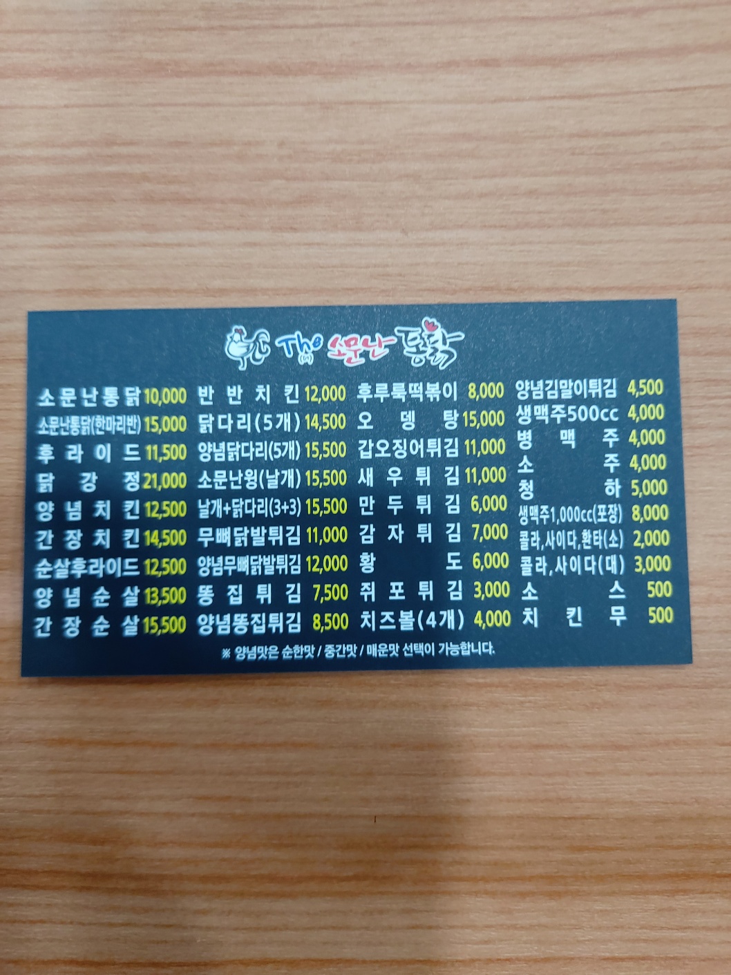 더소문난통닭 원종점