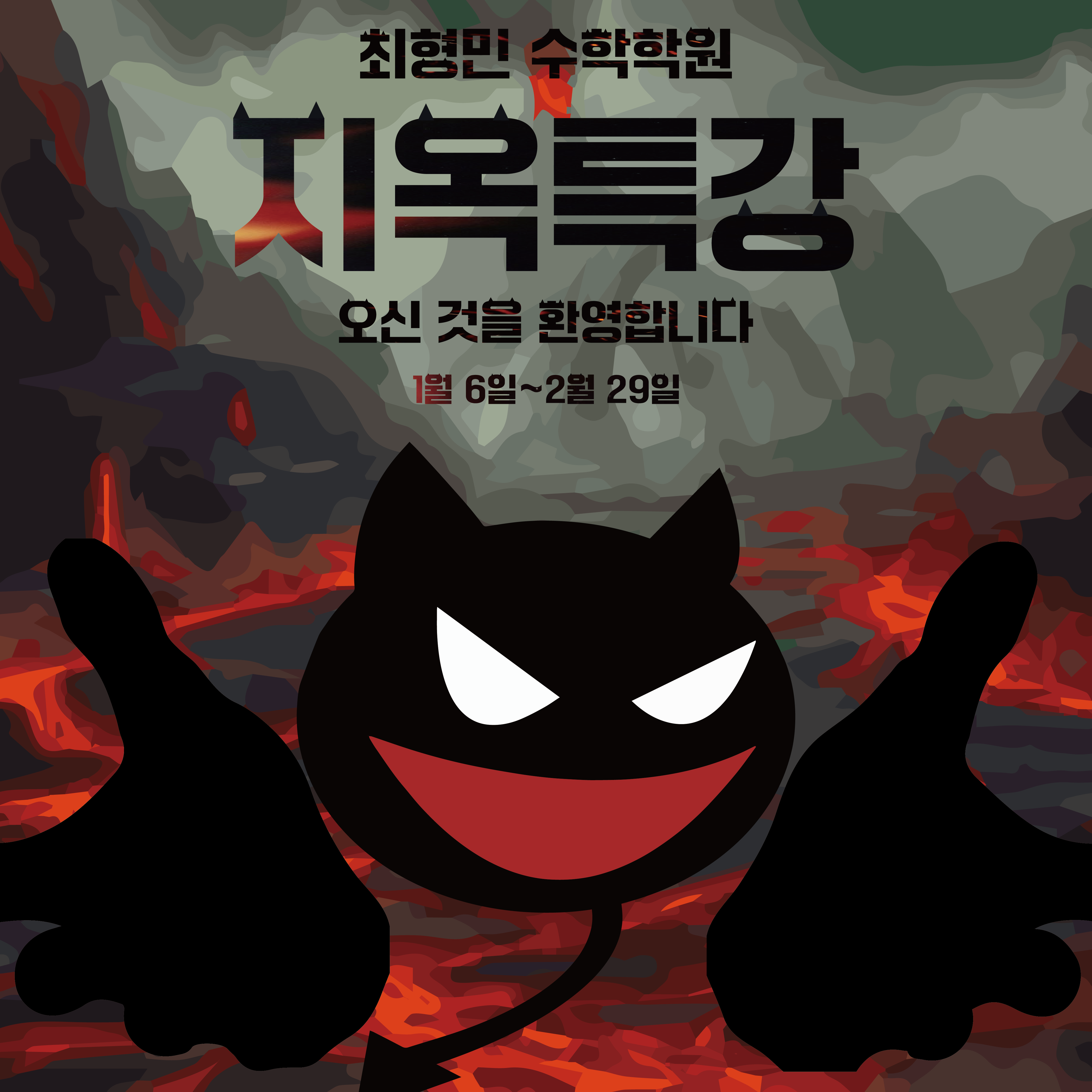 최형민수학학원 천천캠퍼스