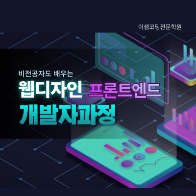 이샘코딩전문학원
