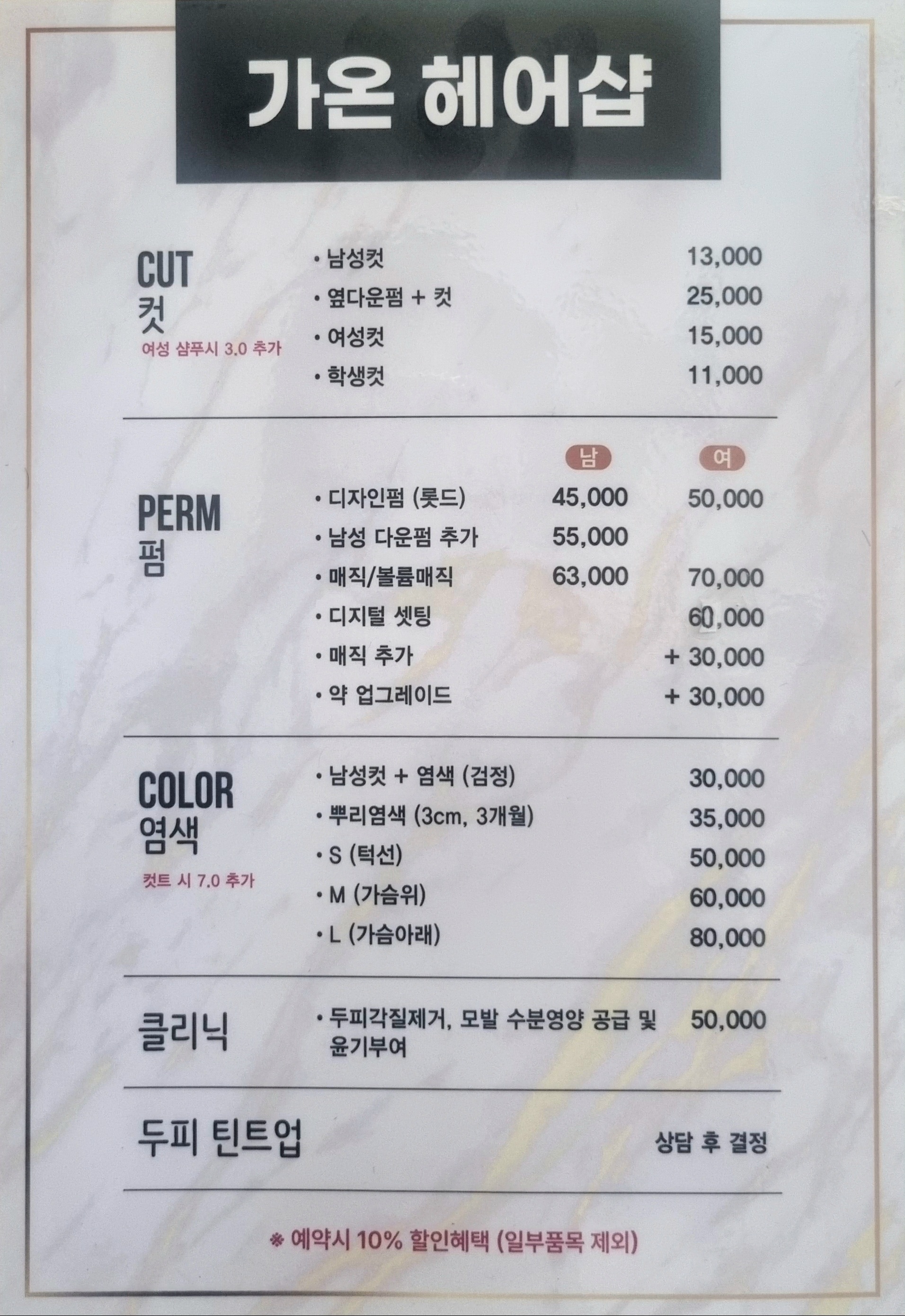 가온헤어샵