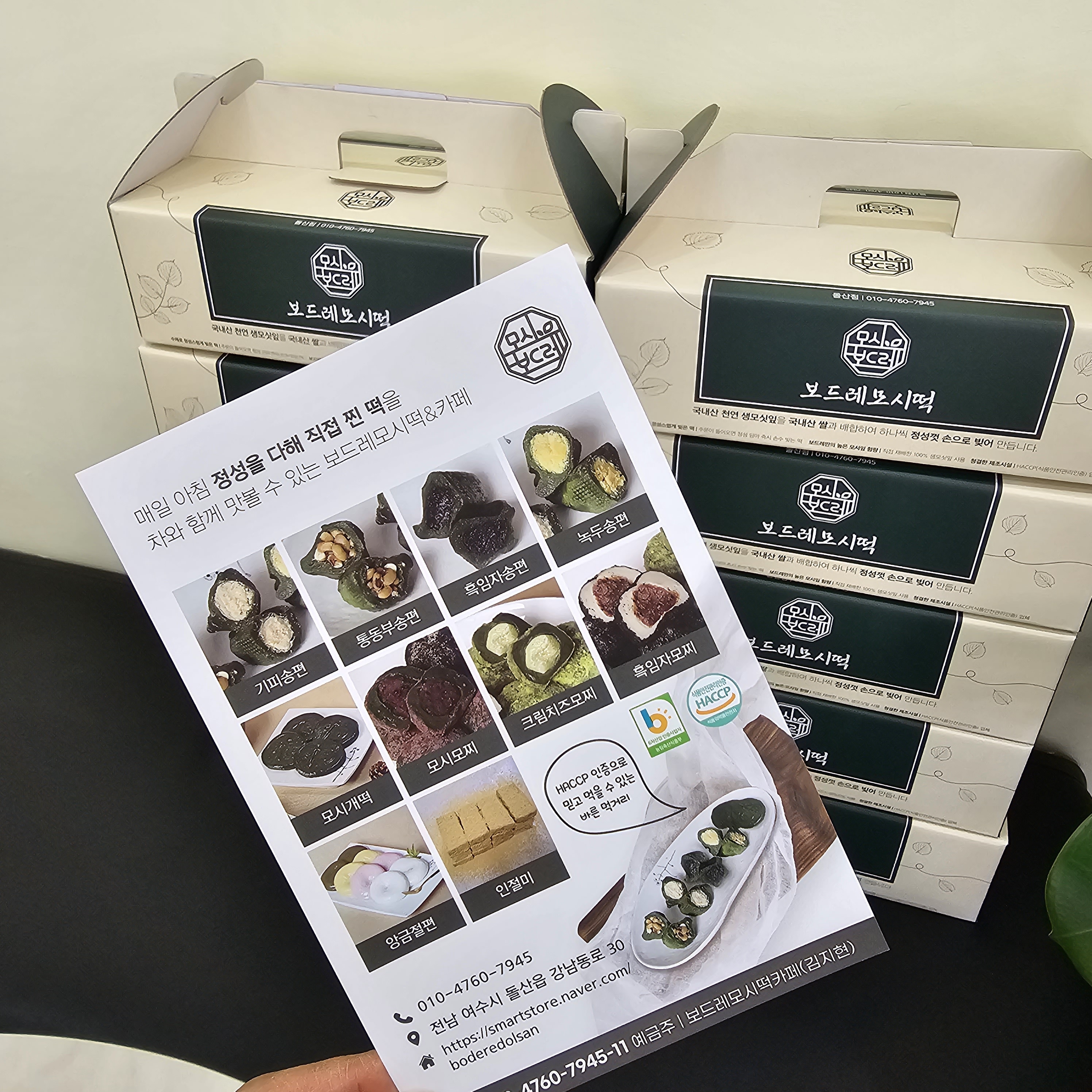 보드레모시떡카페