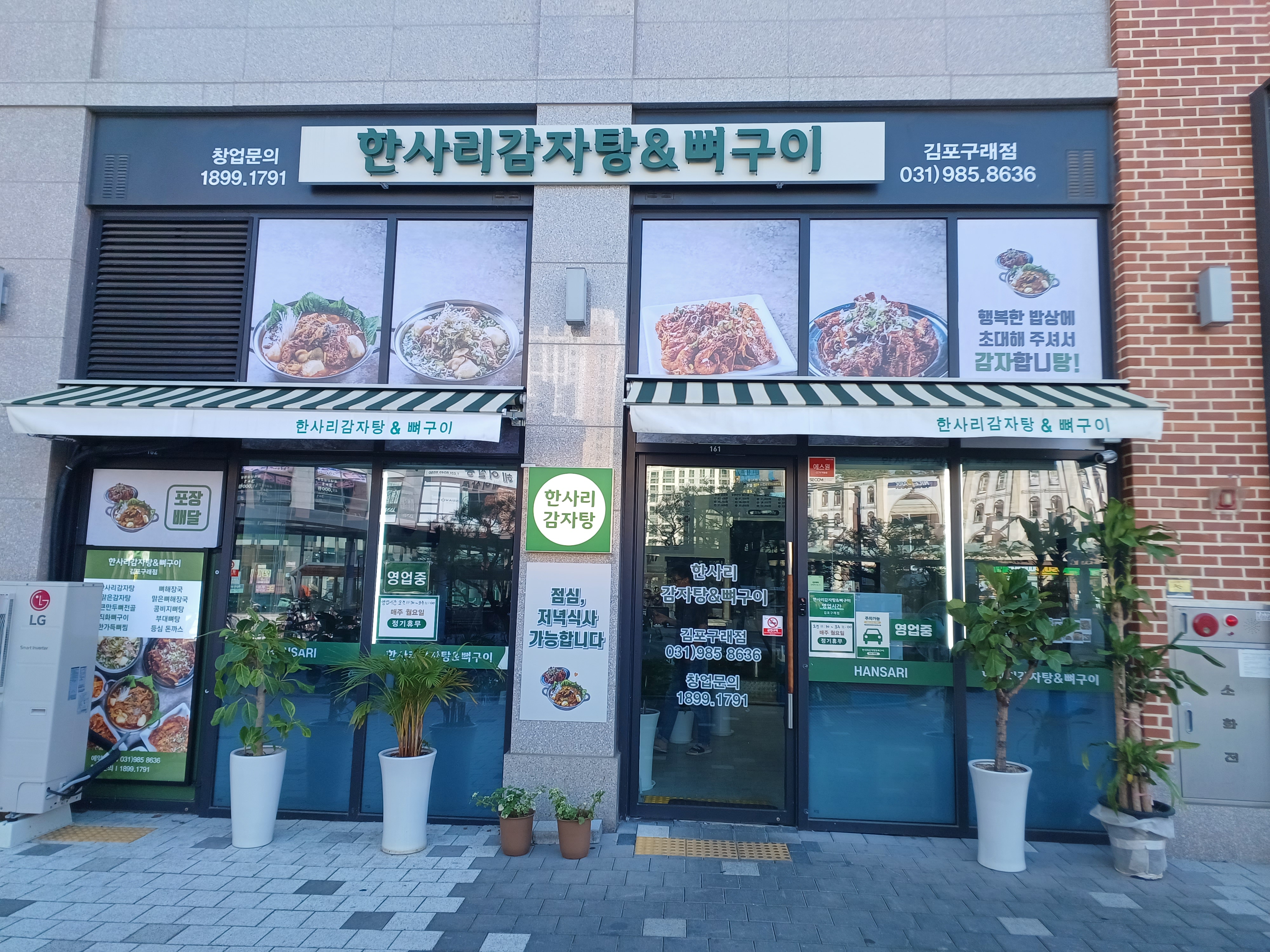 한사리감자탕&뼈구이 김포구래점