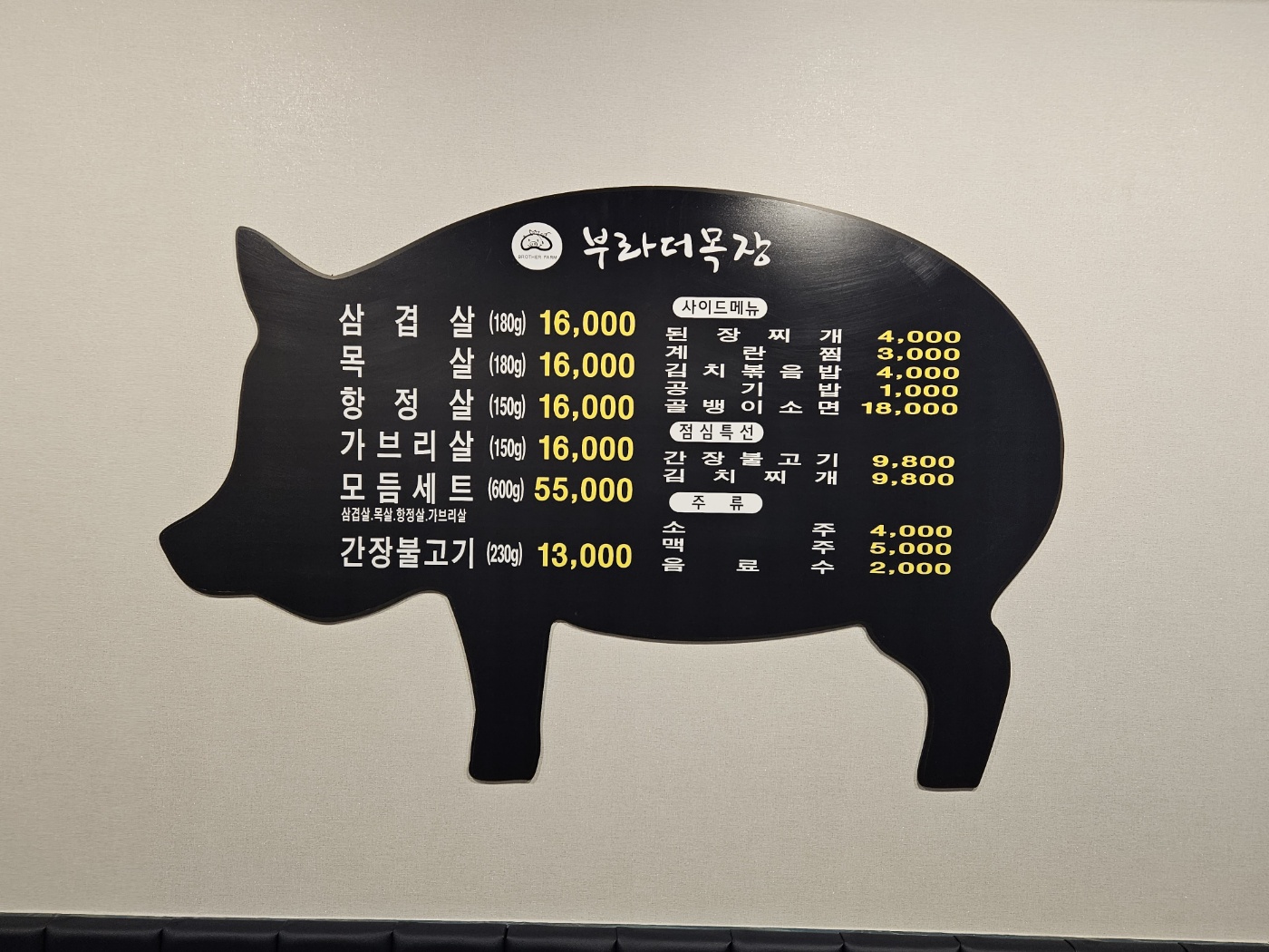 부라더목장