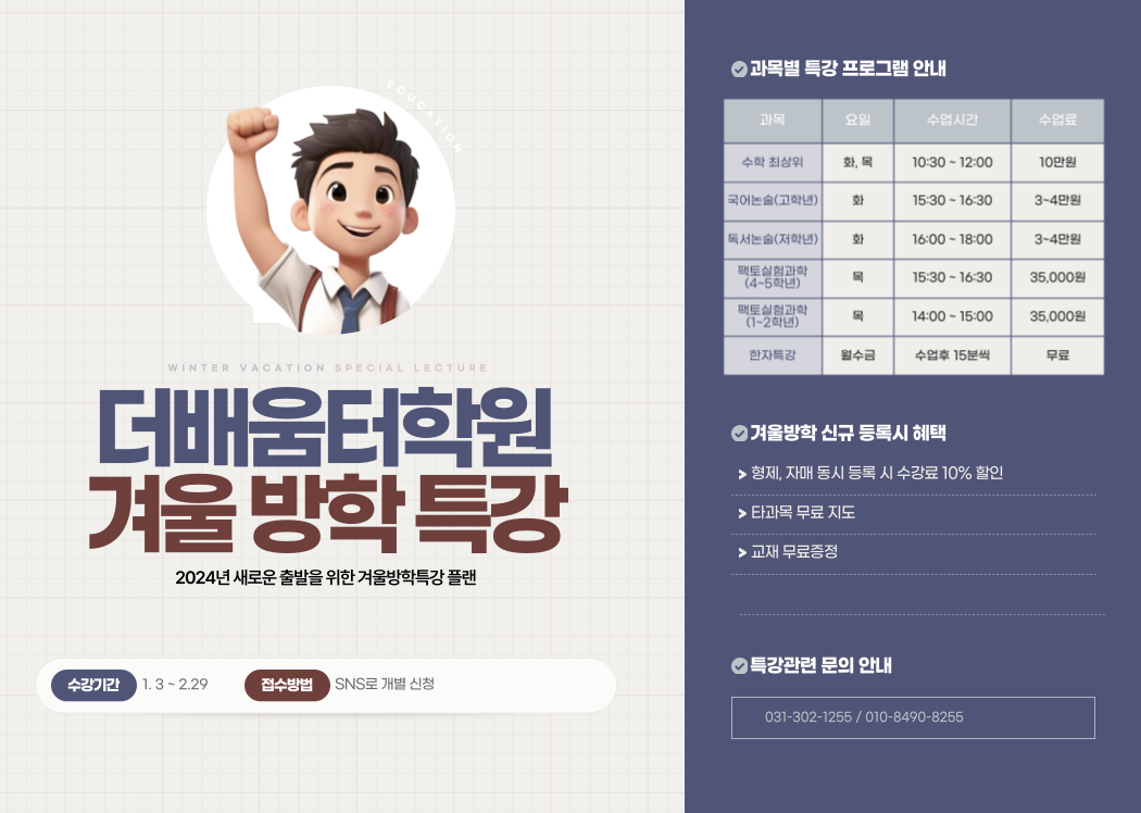 더배움터학원