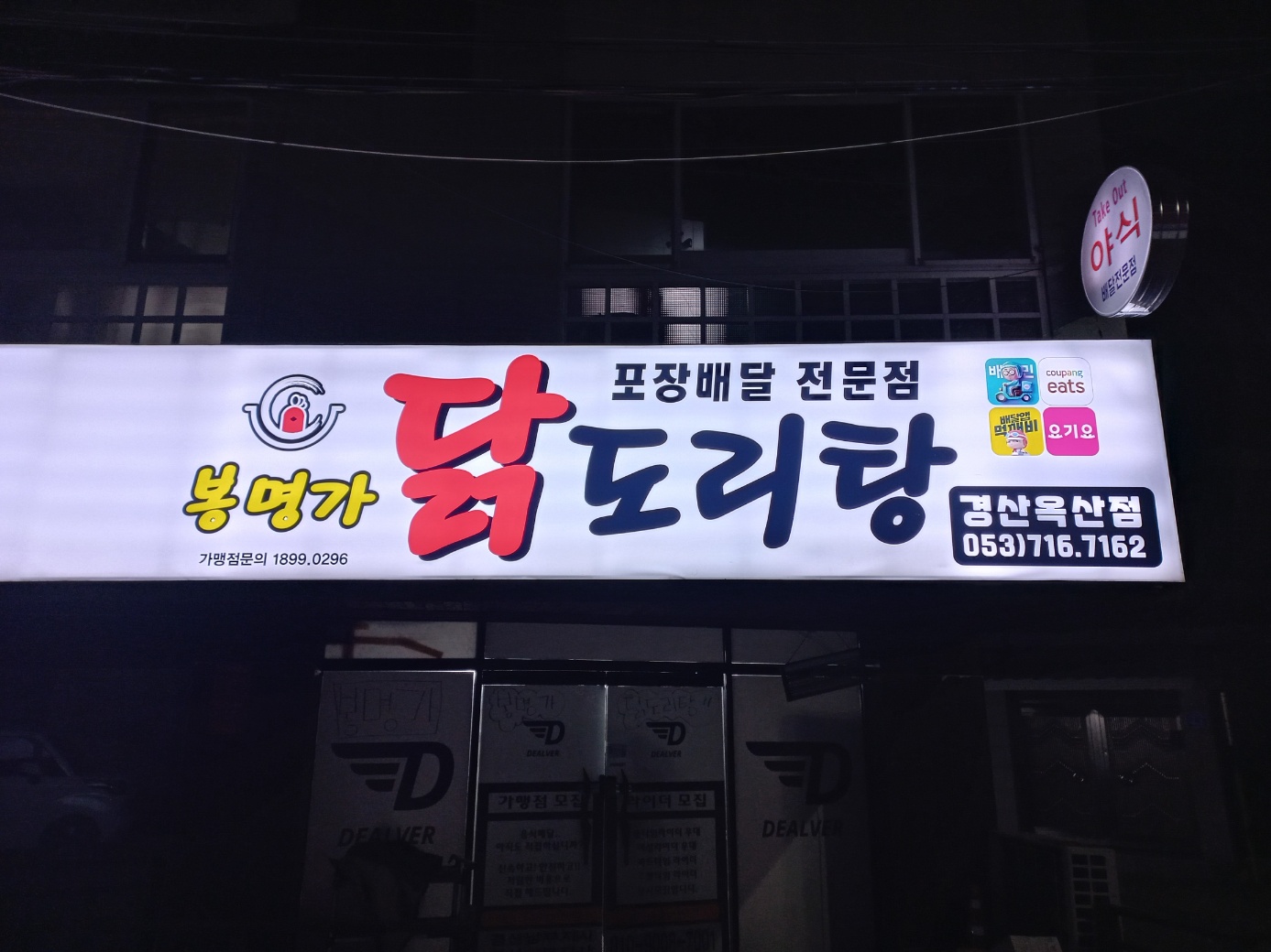 봉명가 닭도리탕