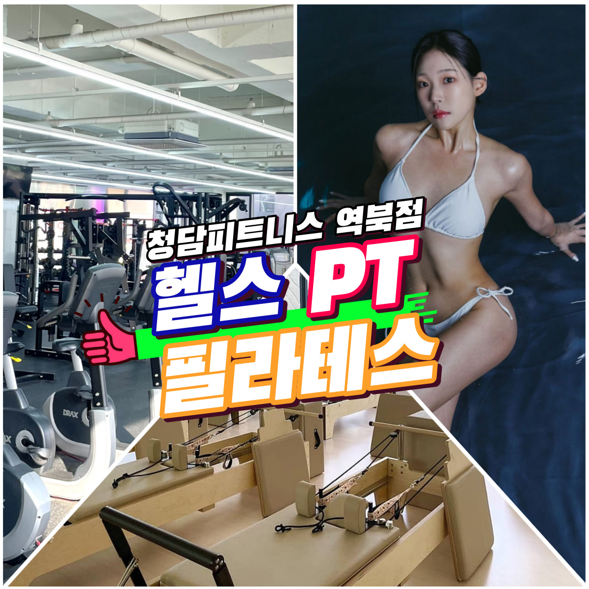 청담피트니스