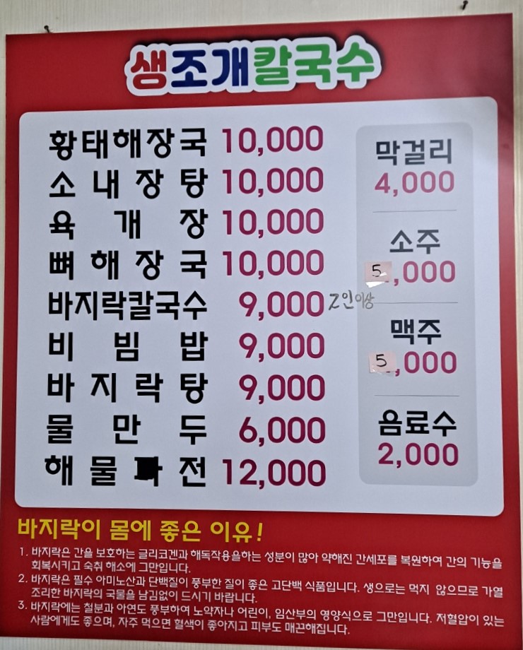대천 생조개 칼국수
