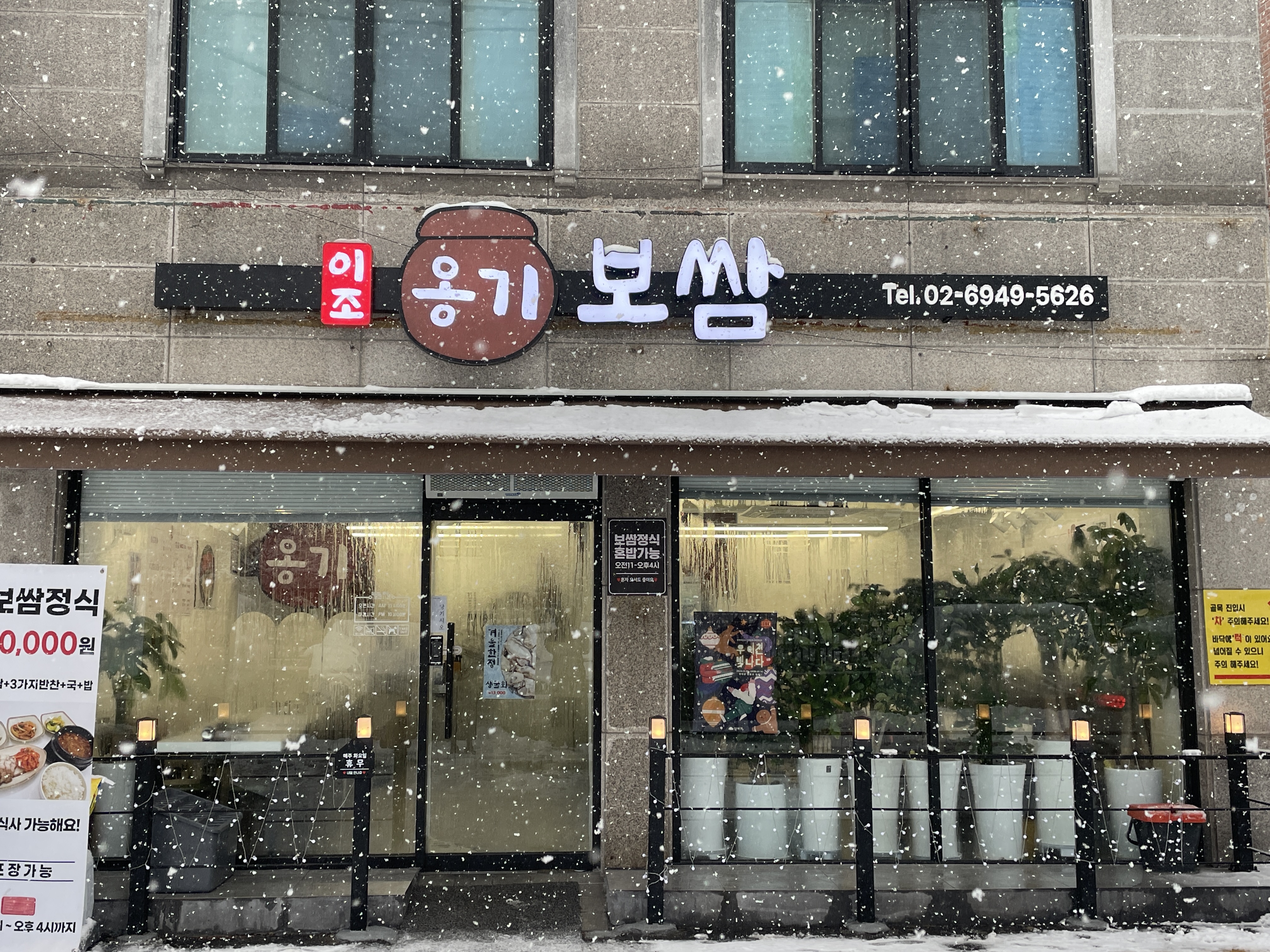 이조옹기보쌈