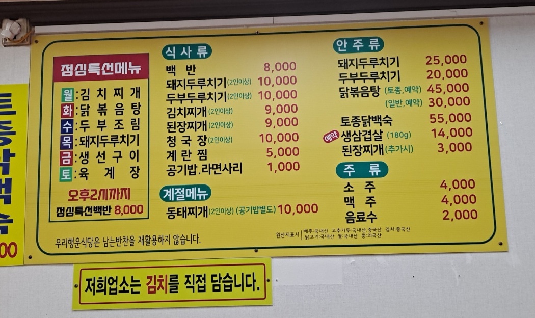행운식당