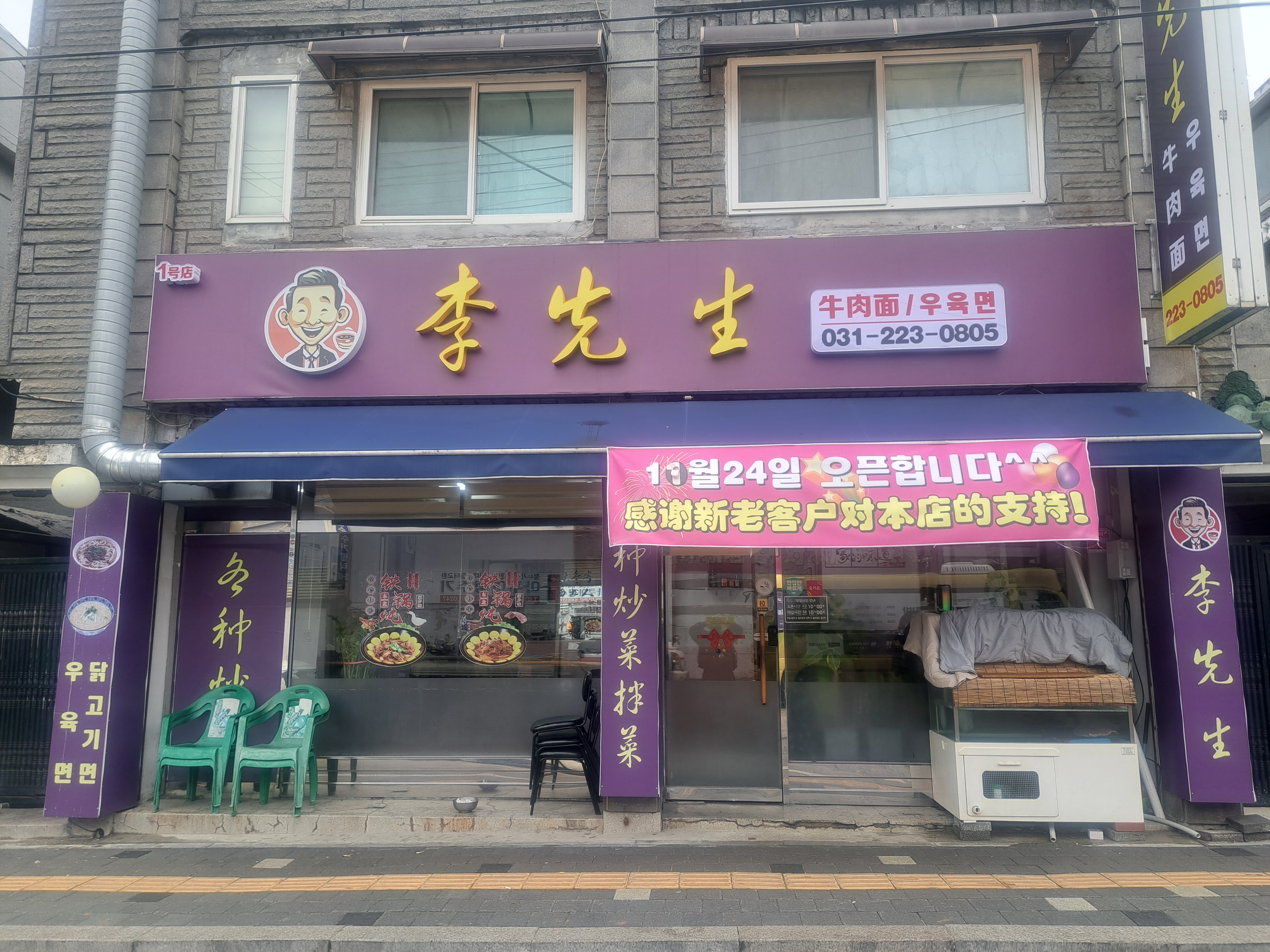 이선생우육면