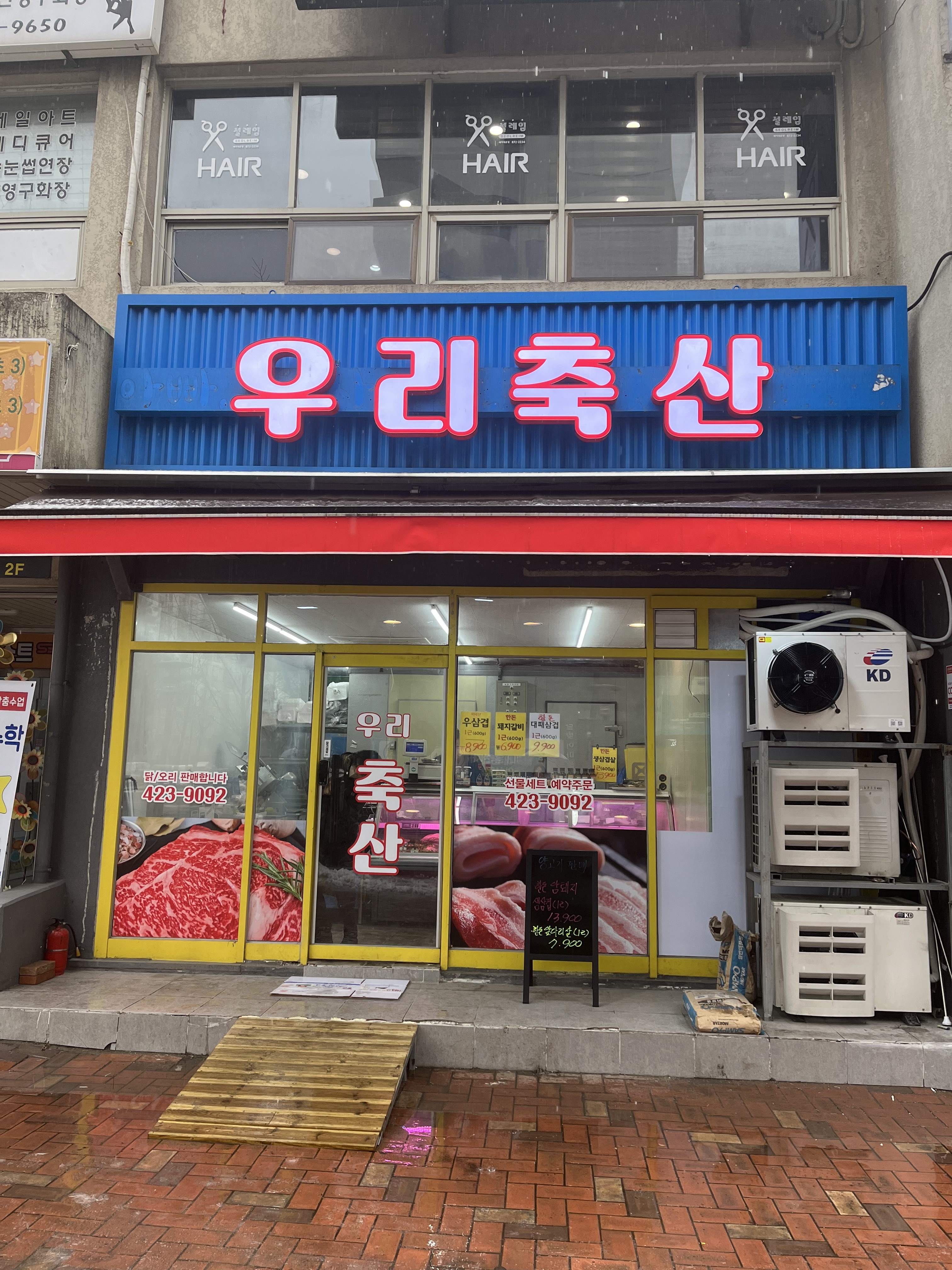 우리축산
