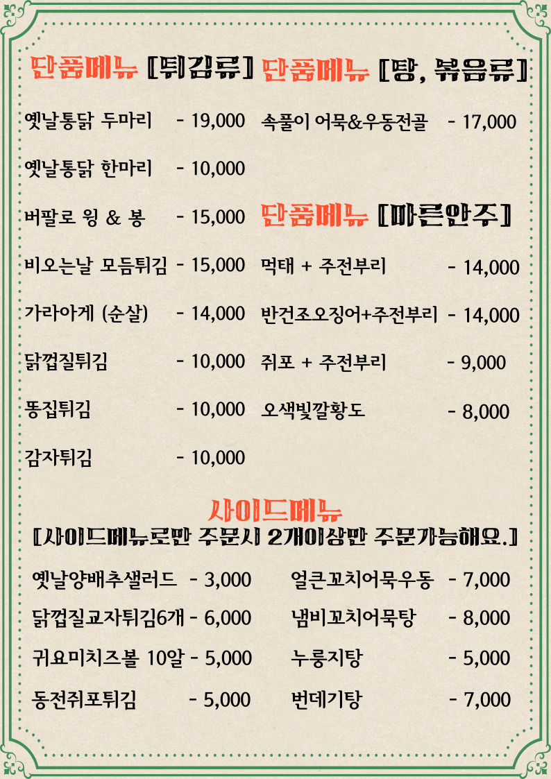 옛날통닭&호프 미아점