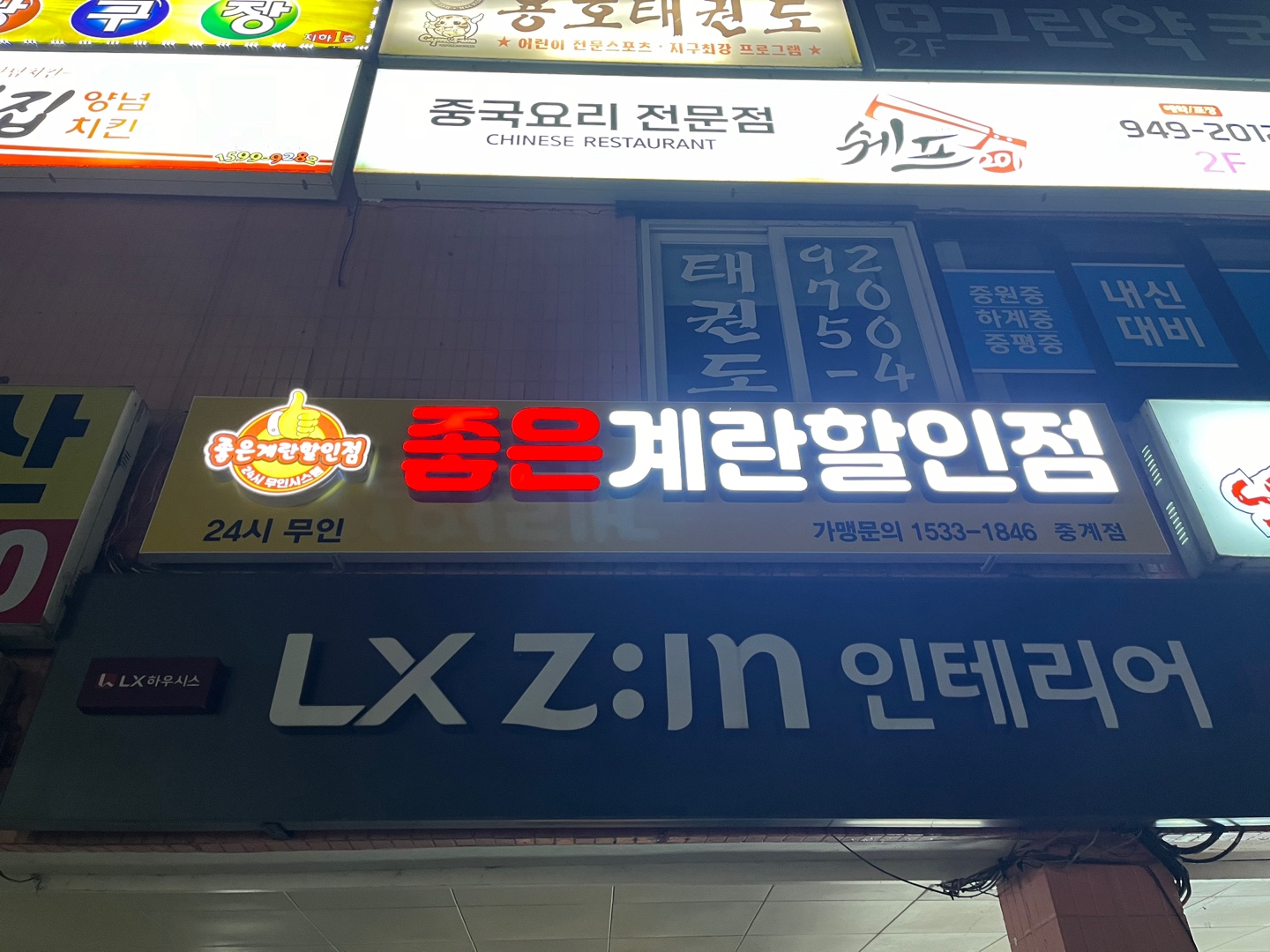 좋은계란할인점