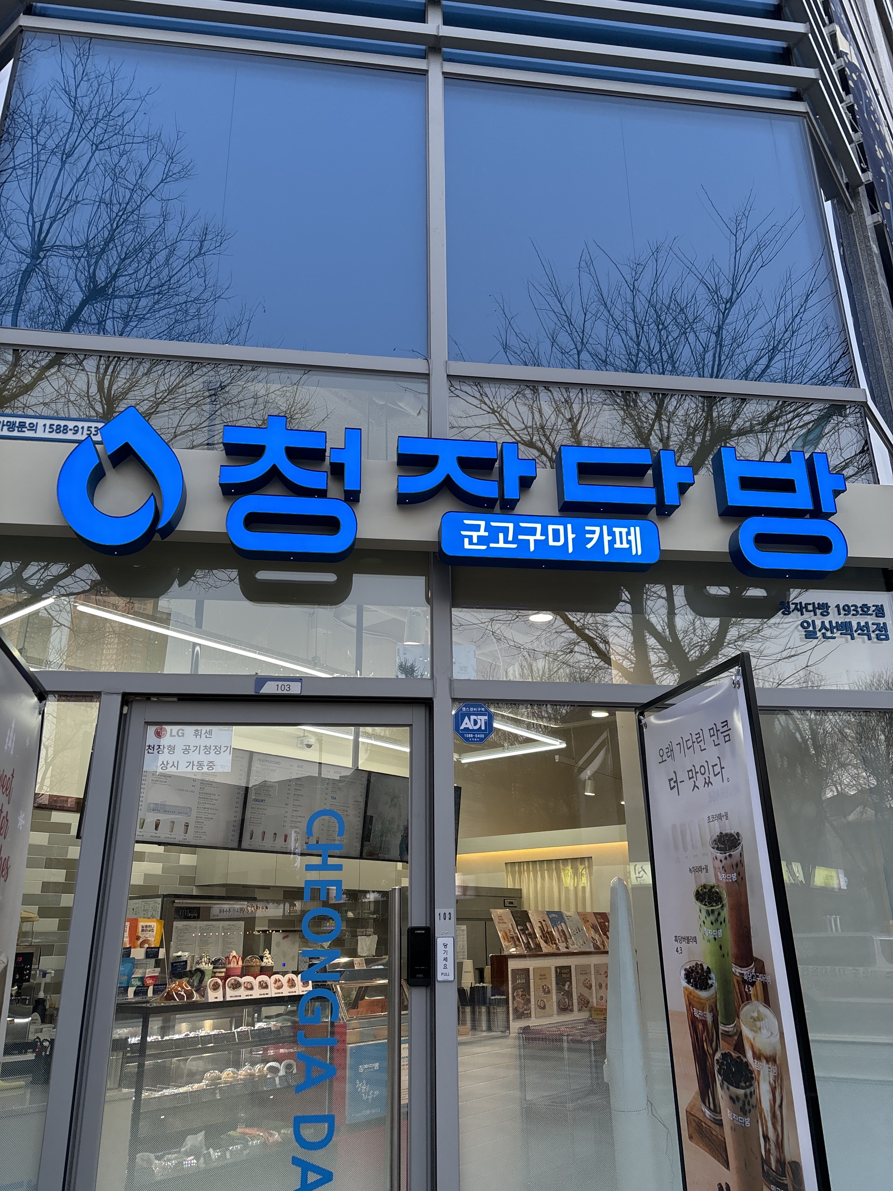 청자다방 일산백석점
