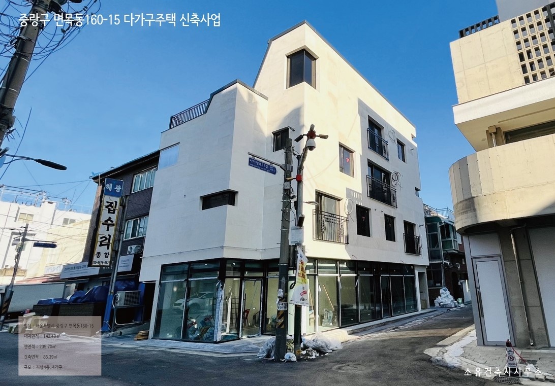 소유건축사사무소