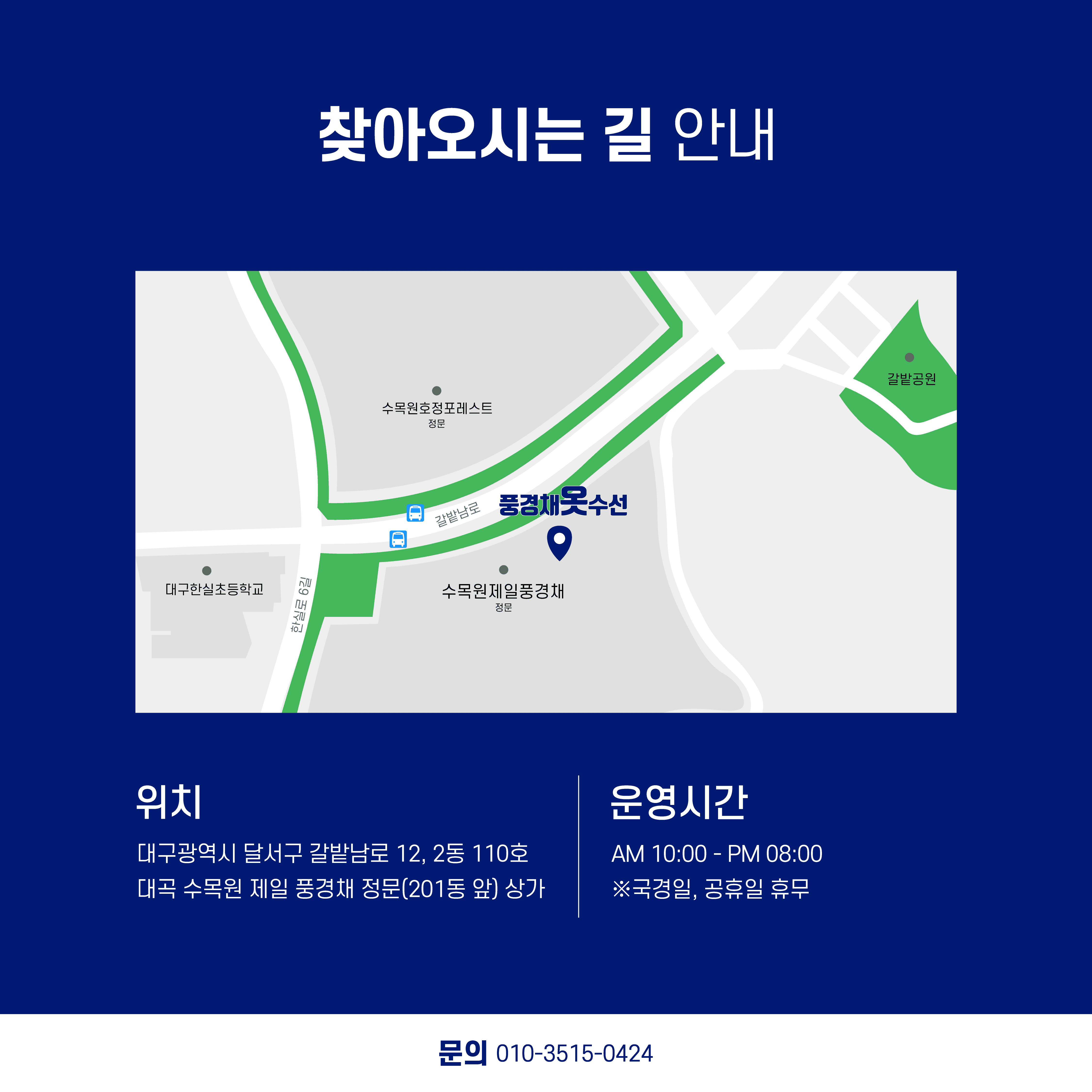 풍경채옷수선