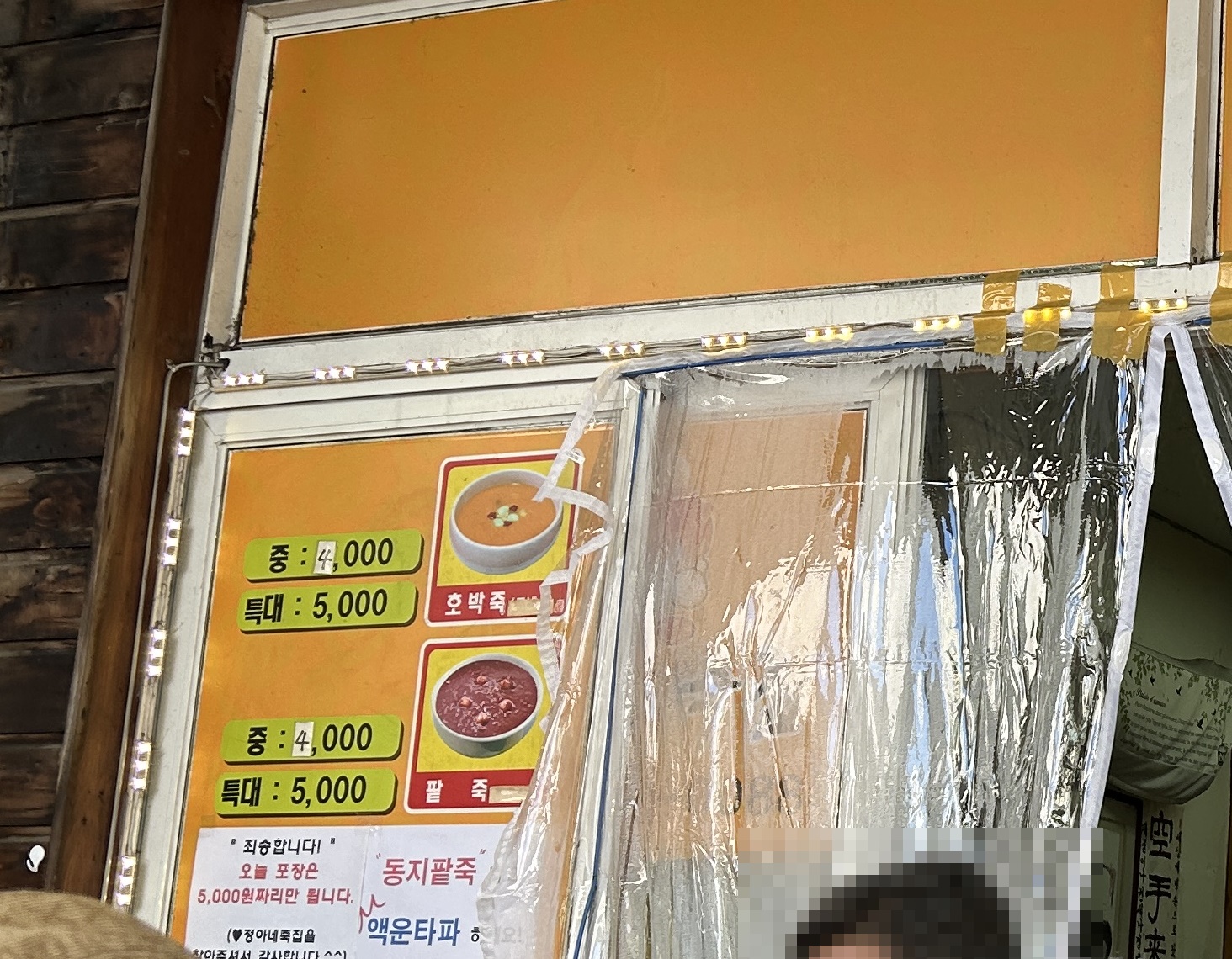 정아네죽집