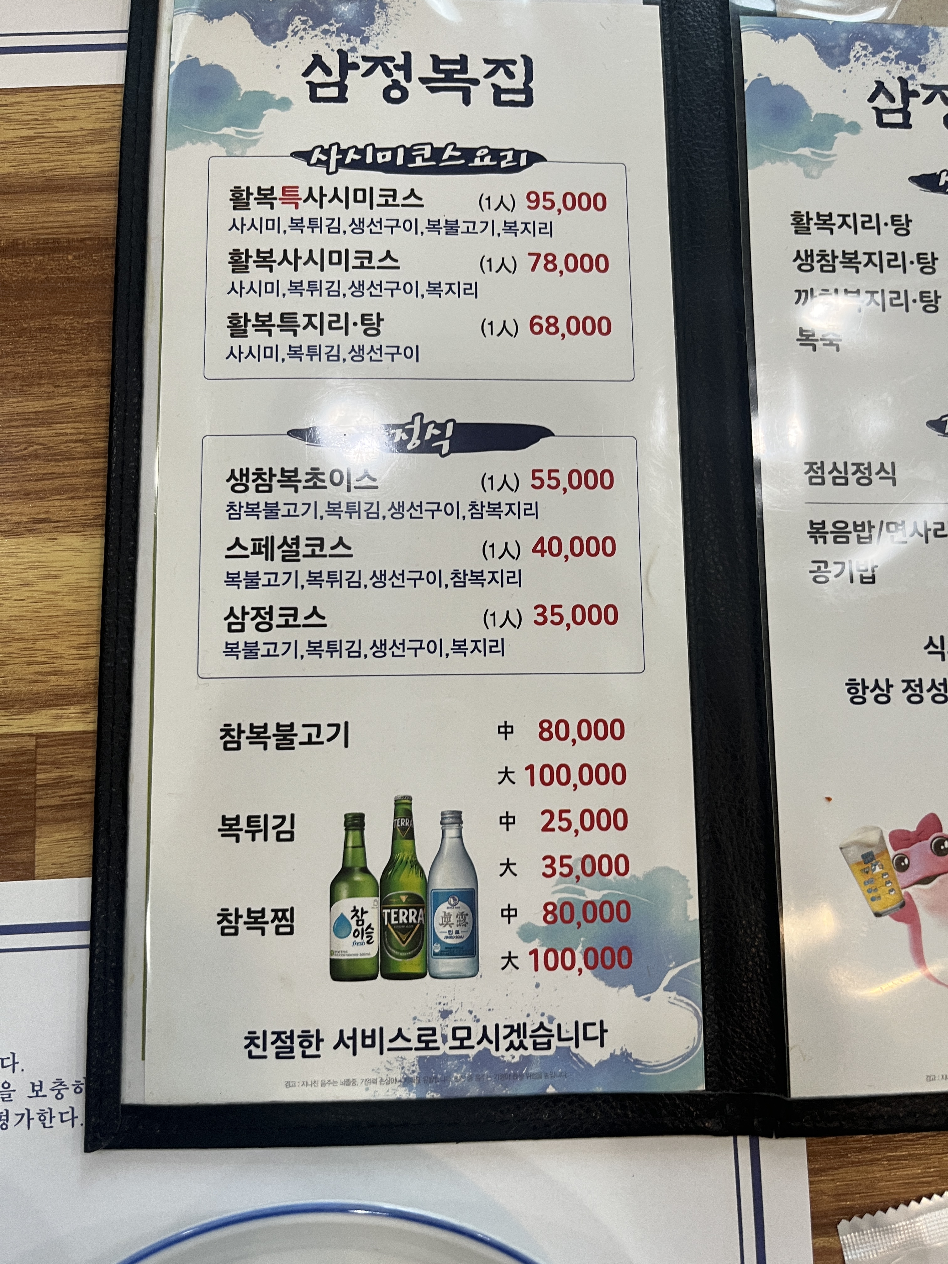 삼정복집