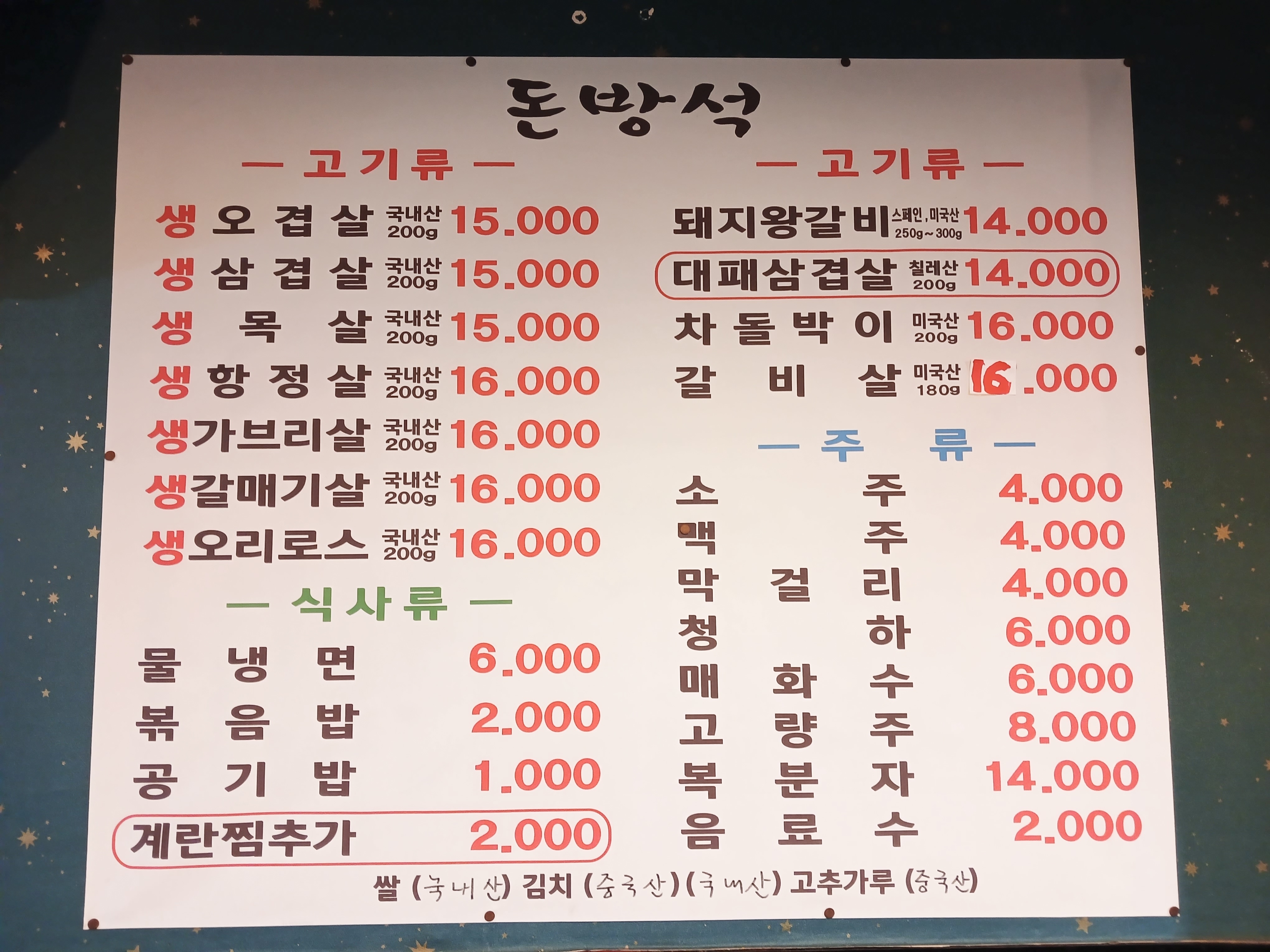 돈방석