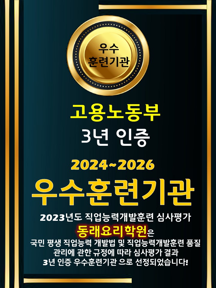 동래요리학원
