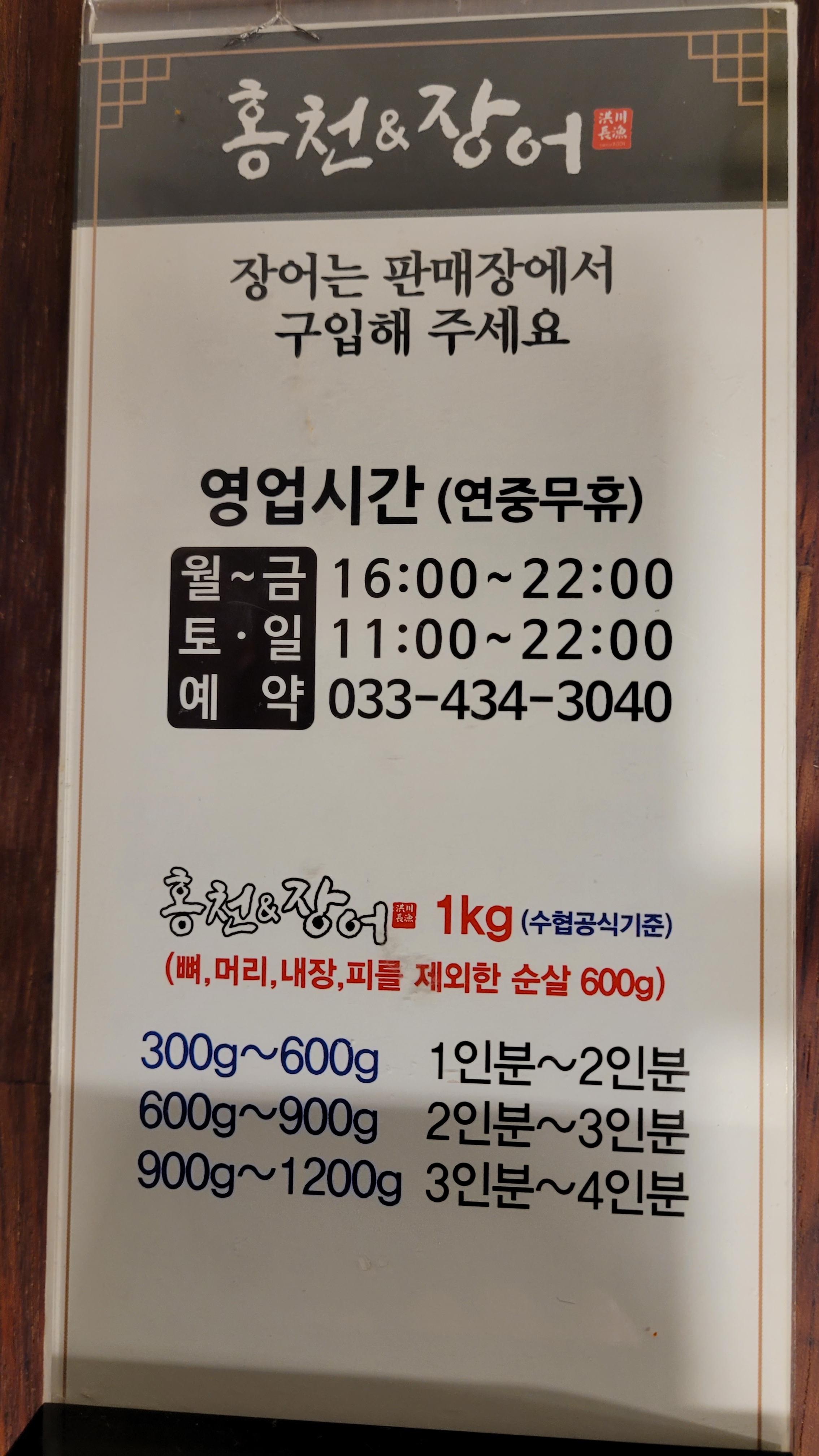 홍천장어