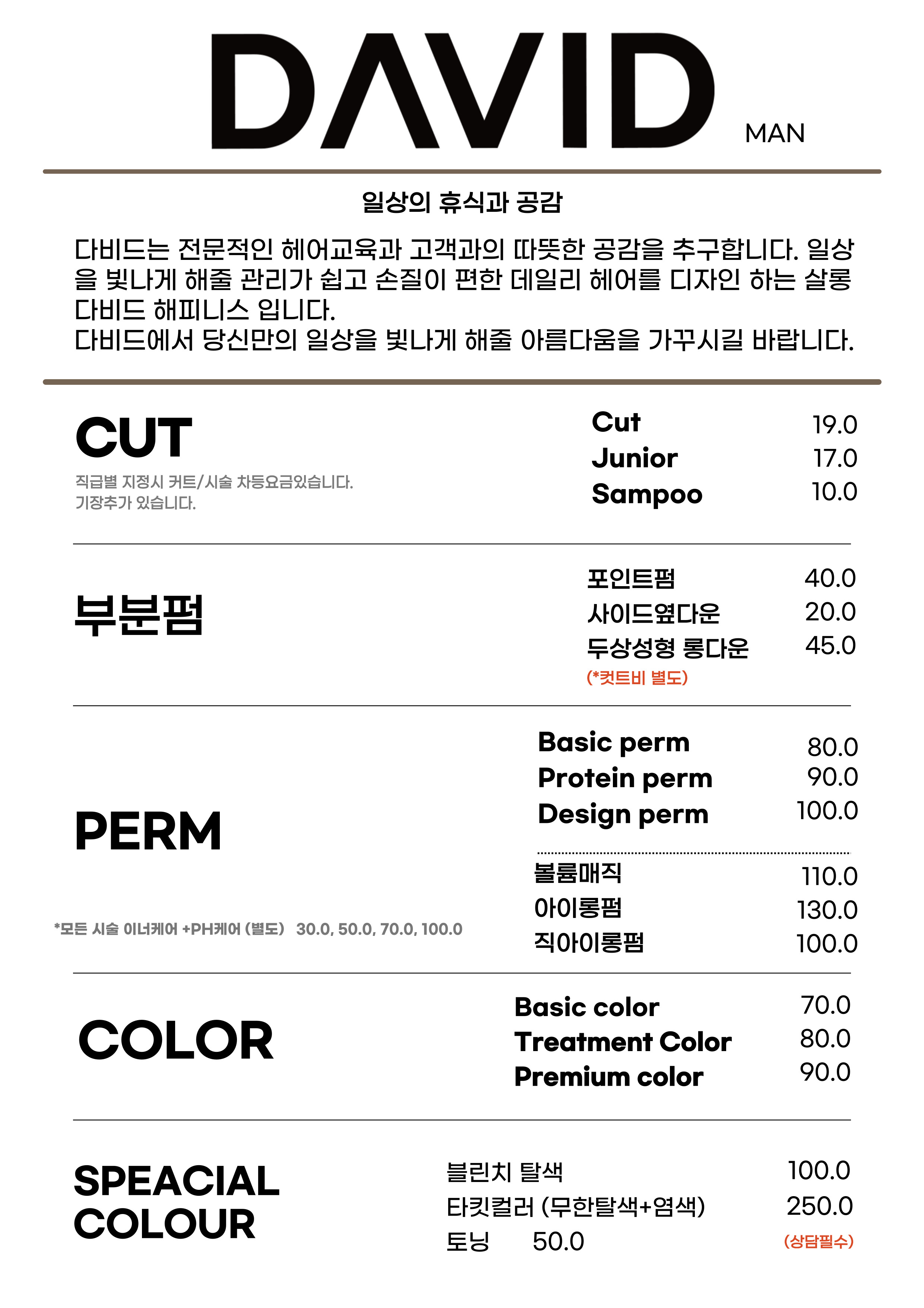 살롱드다비드 신월성2호점