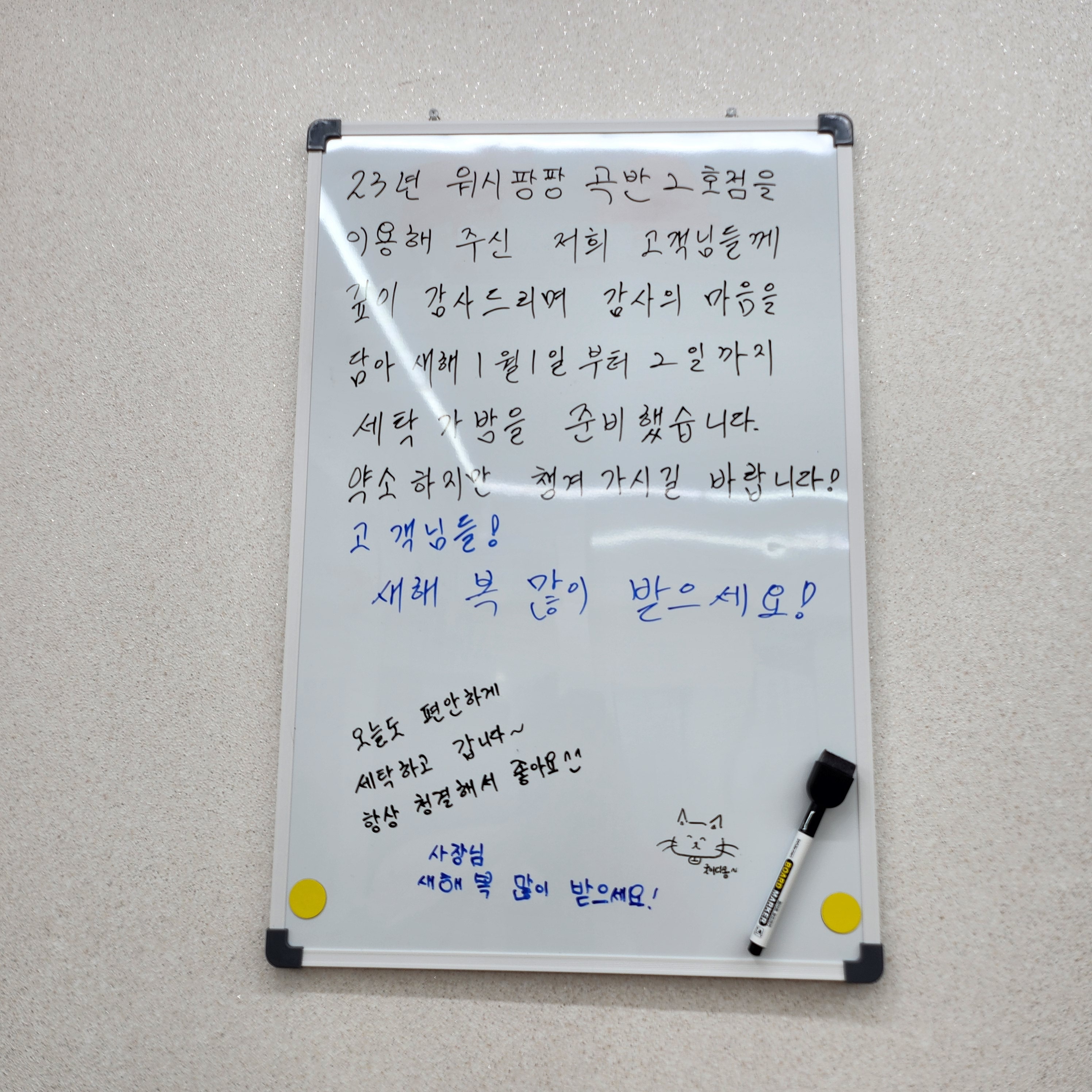 워시팡팡 무인셀프빨래방 곡반2호점