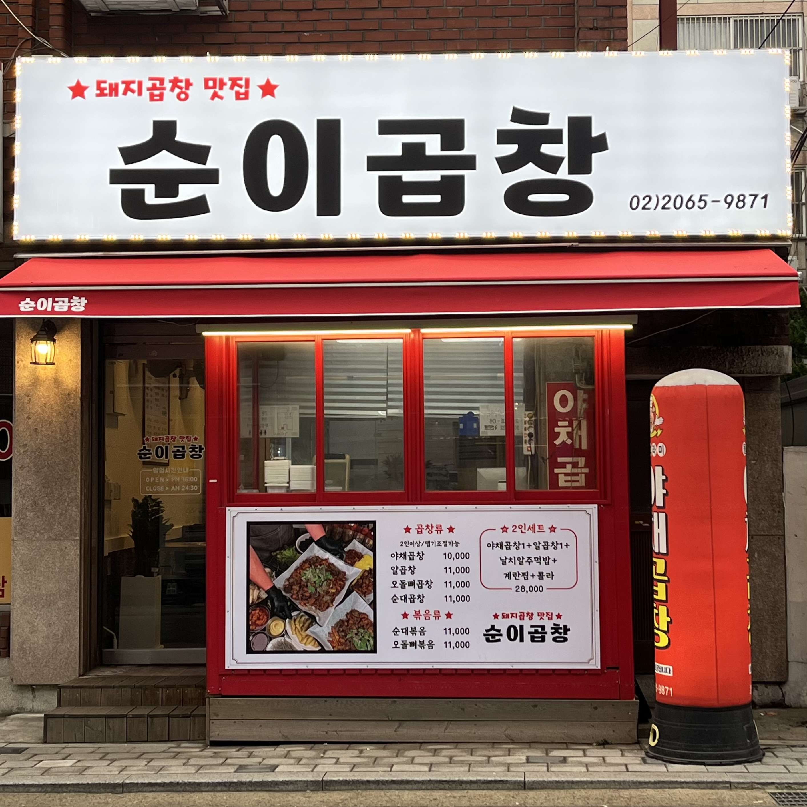 순이곱창