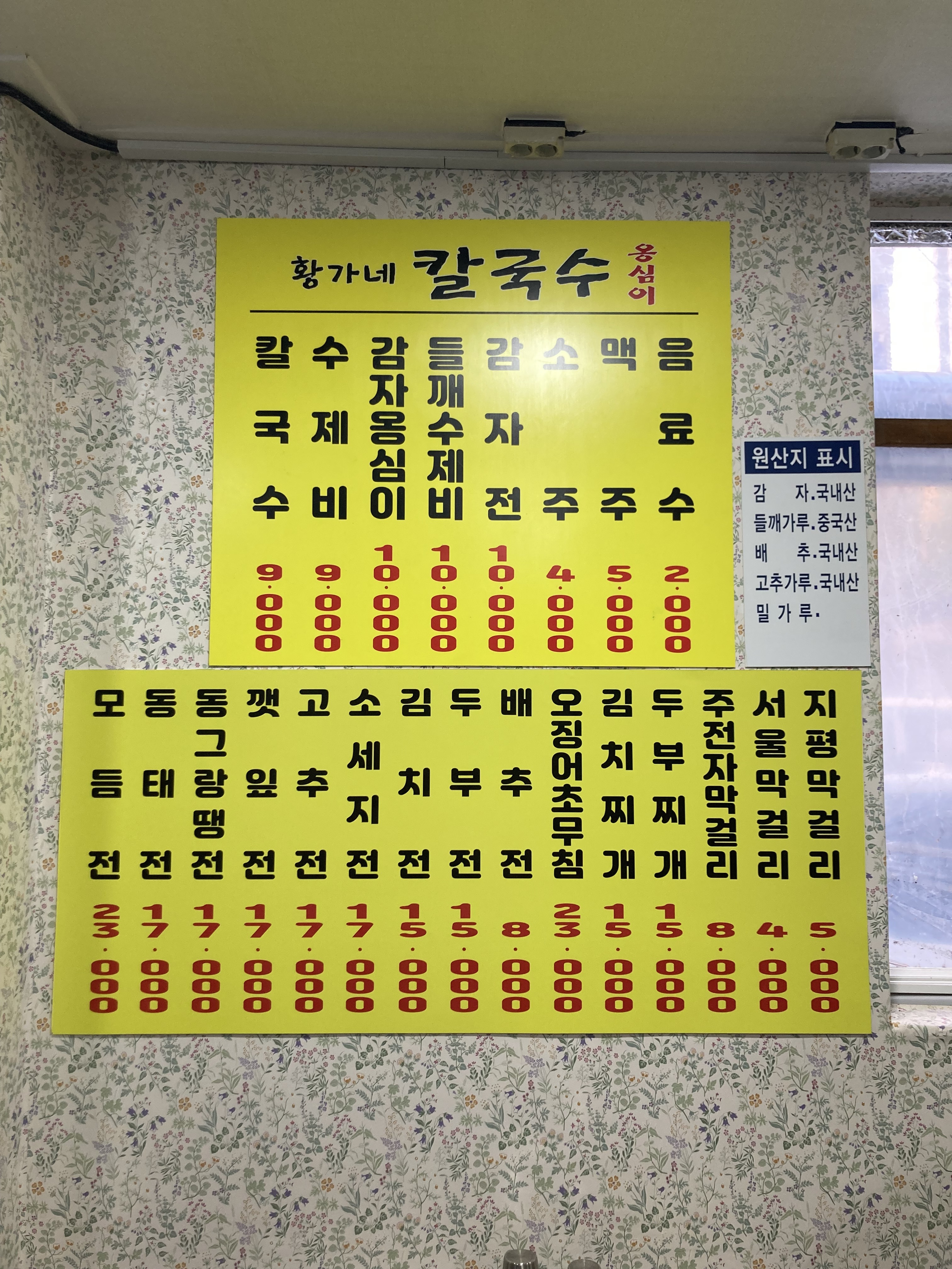황가네맷돌빈대떡&칼국수