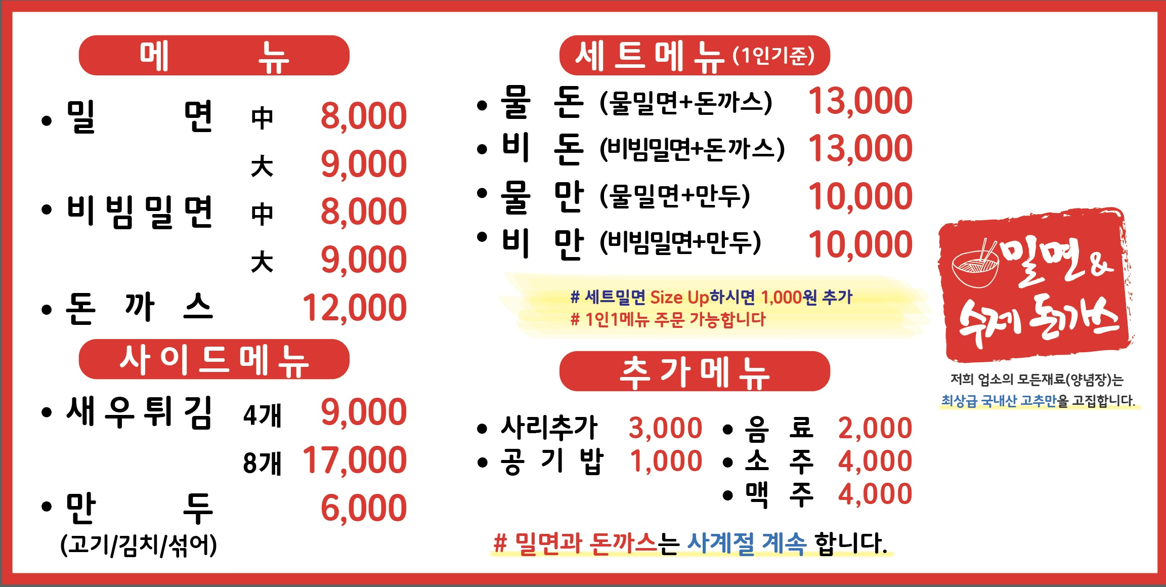밀면&수제돈까스