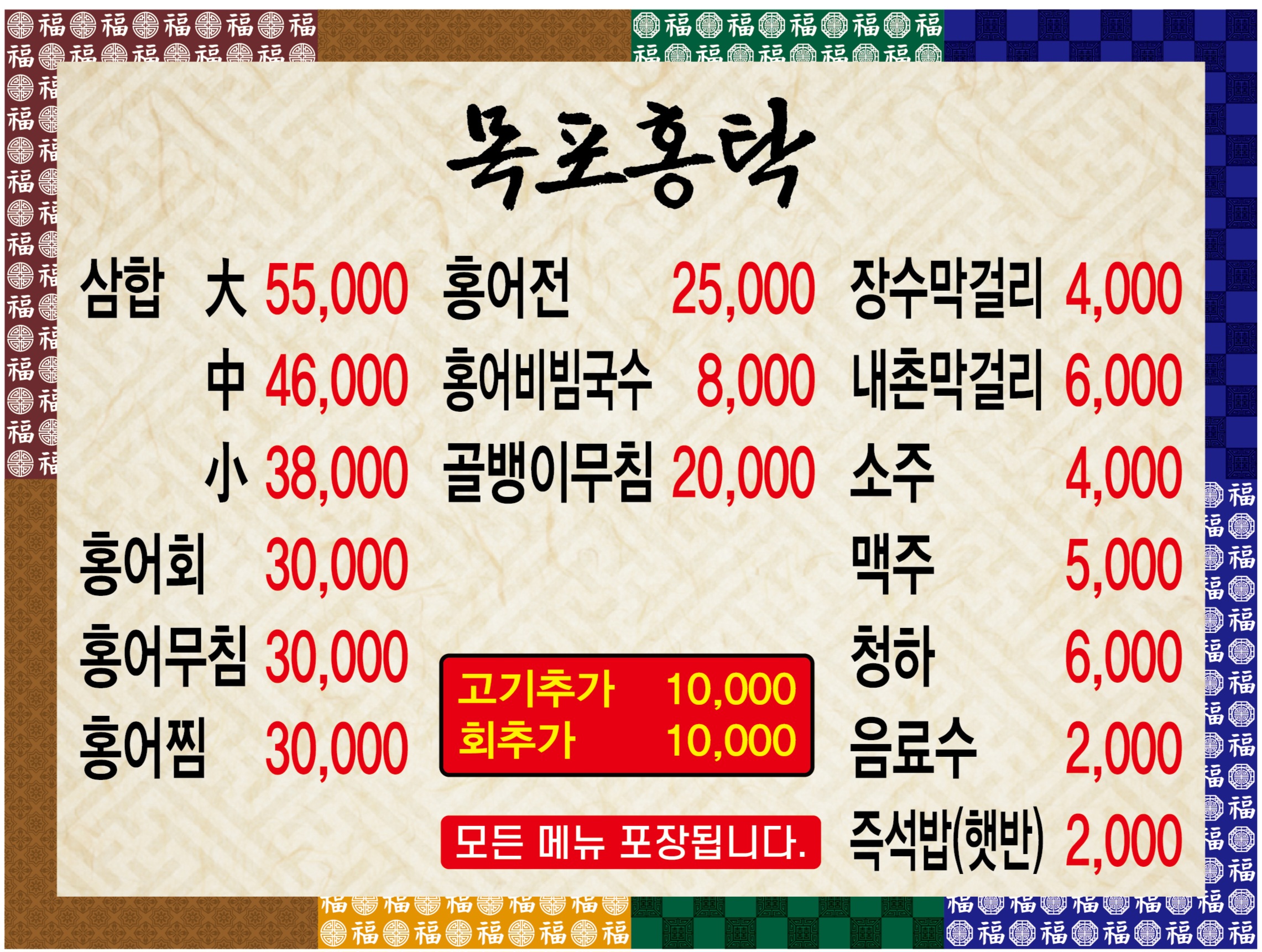 목포홍탁