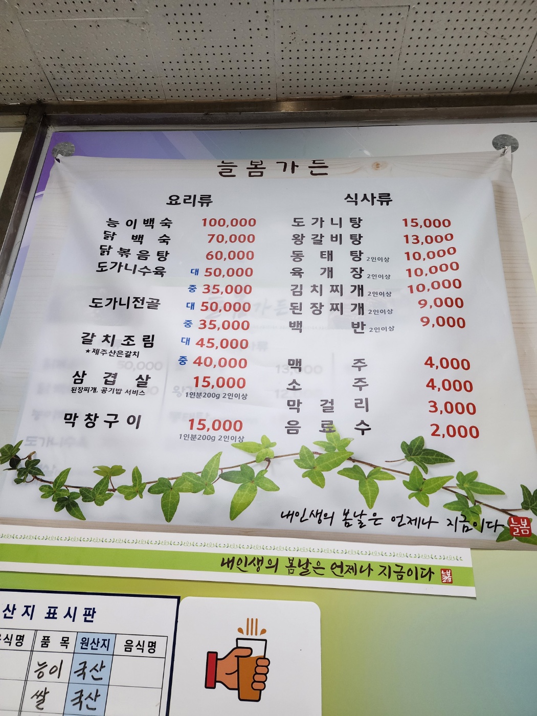 늘봄식당