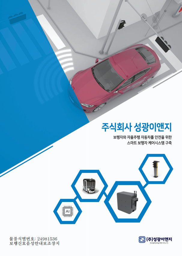 성광이앤지