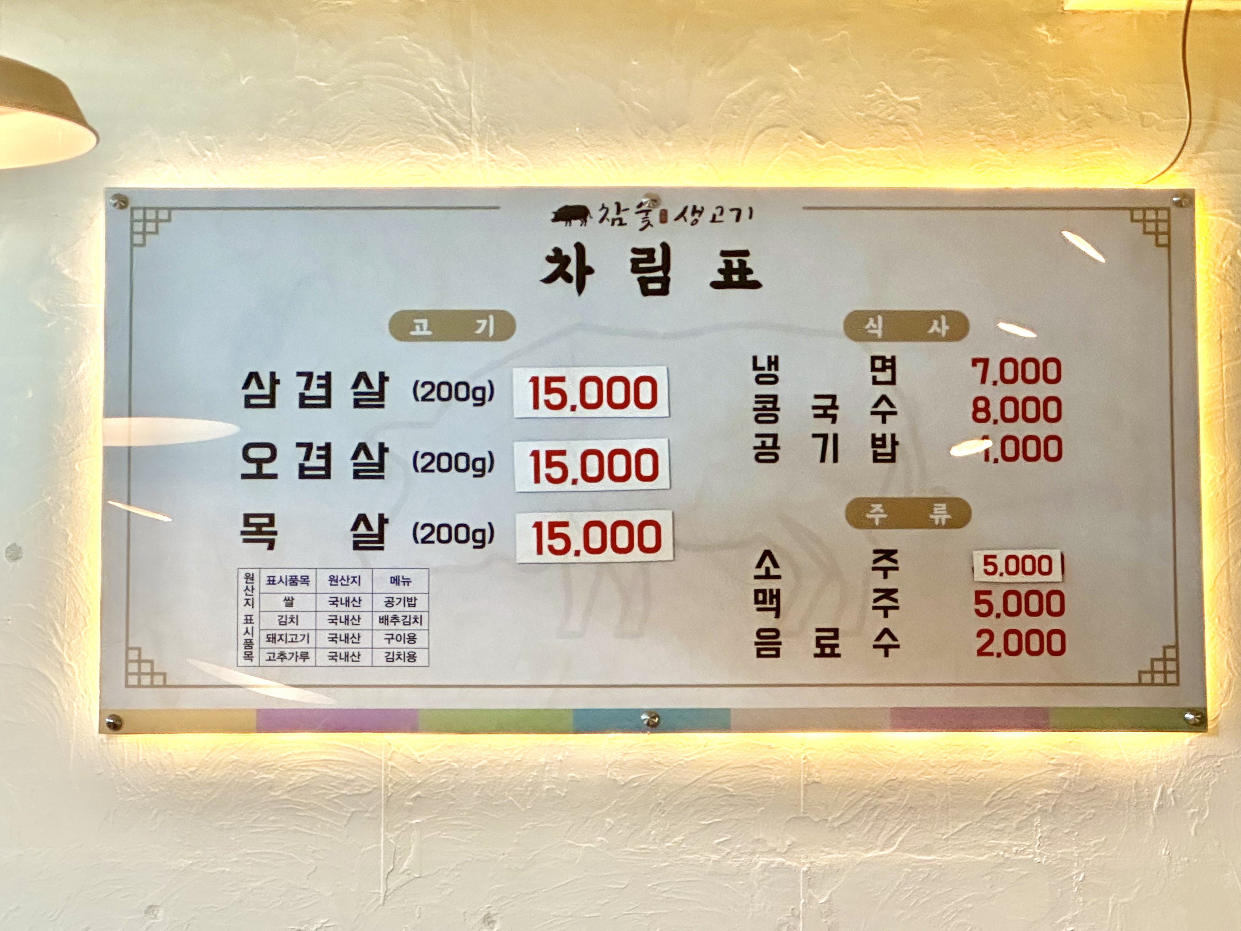 참숯생고기 시흥 거모점
