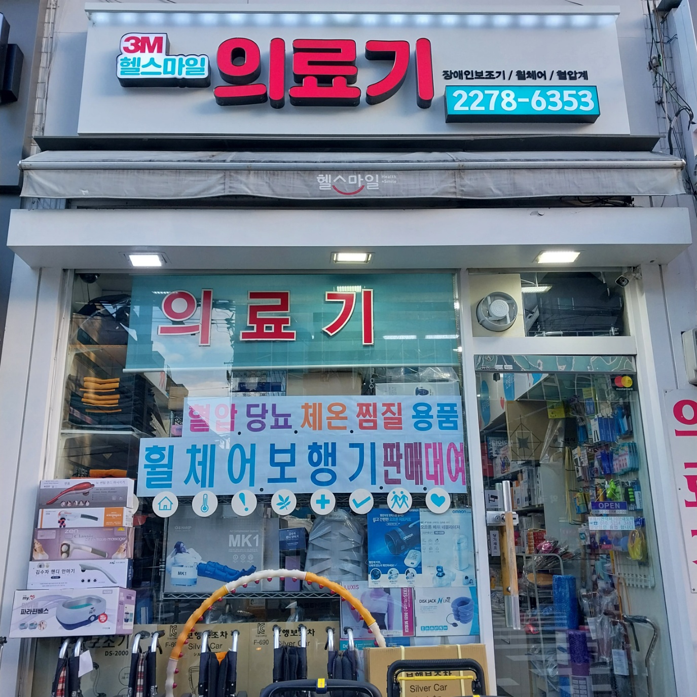 헬스마일 장안점