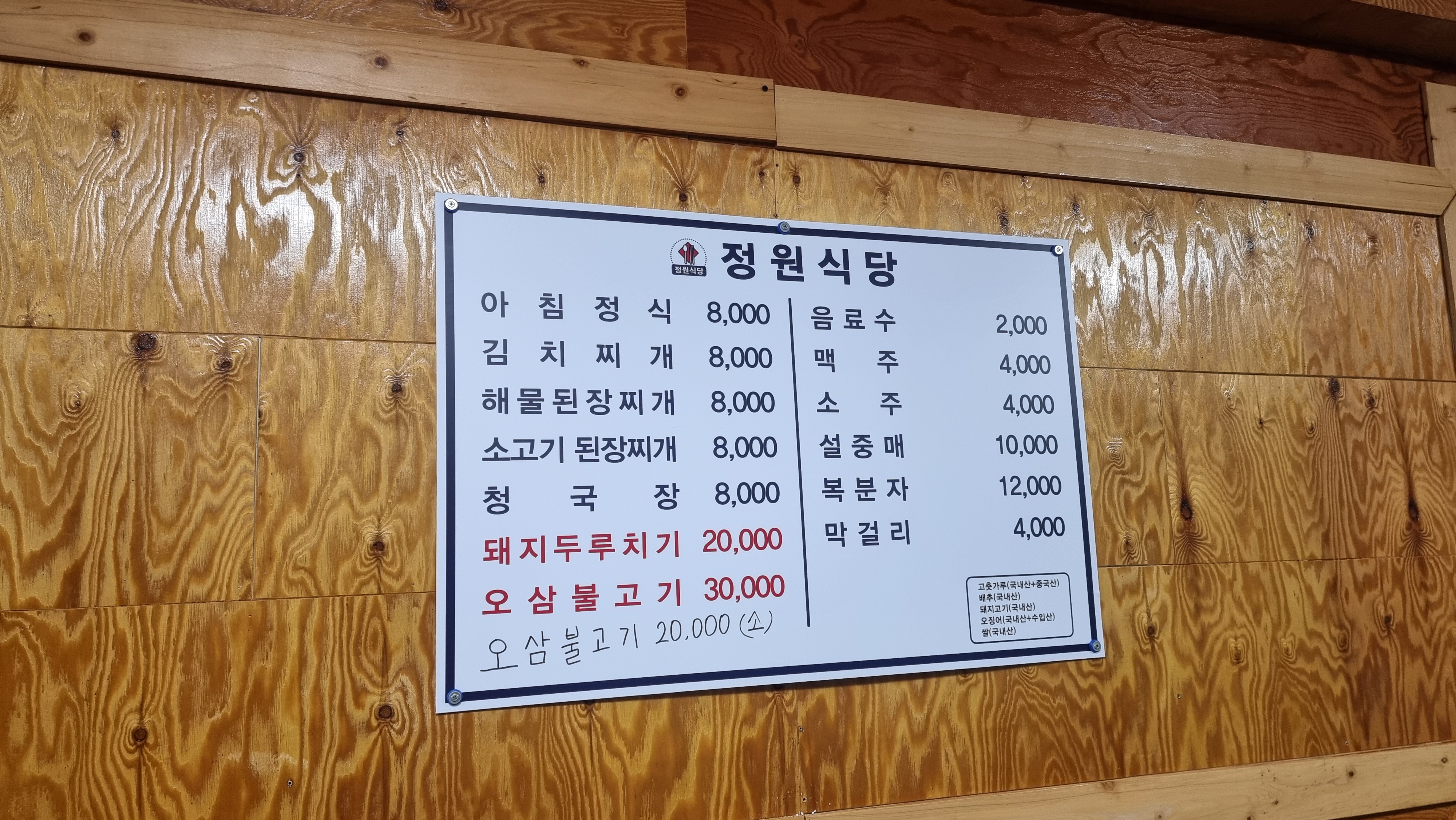 정원식당
