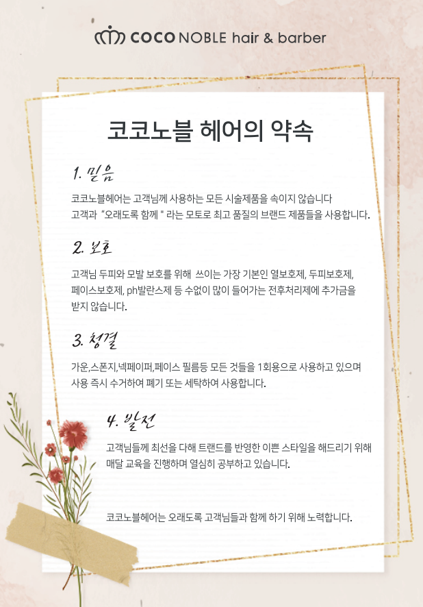 코코노블헤어 롯데백화점 구리점