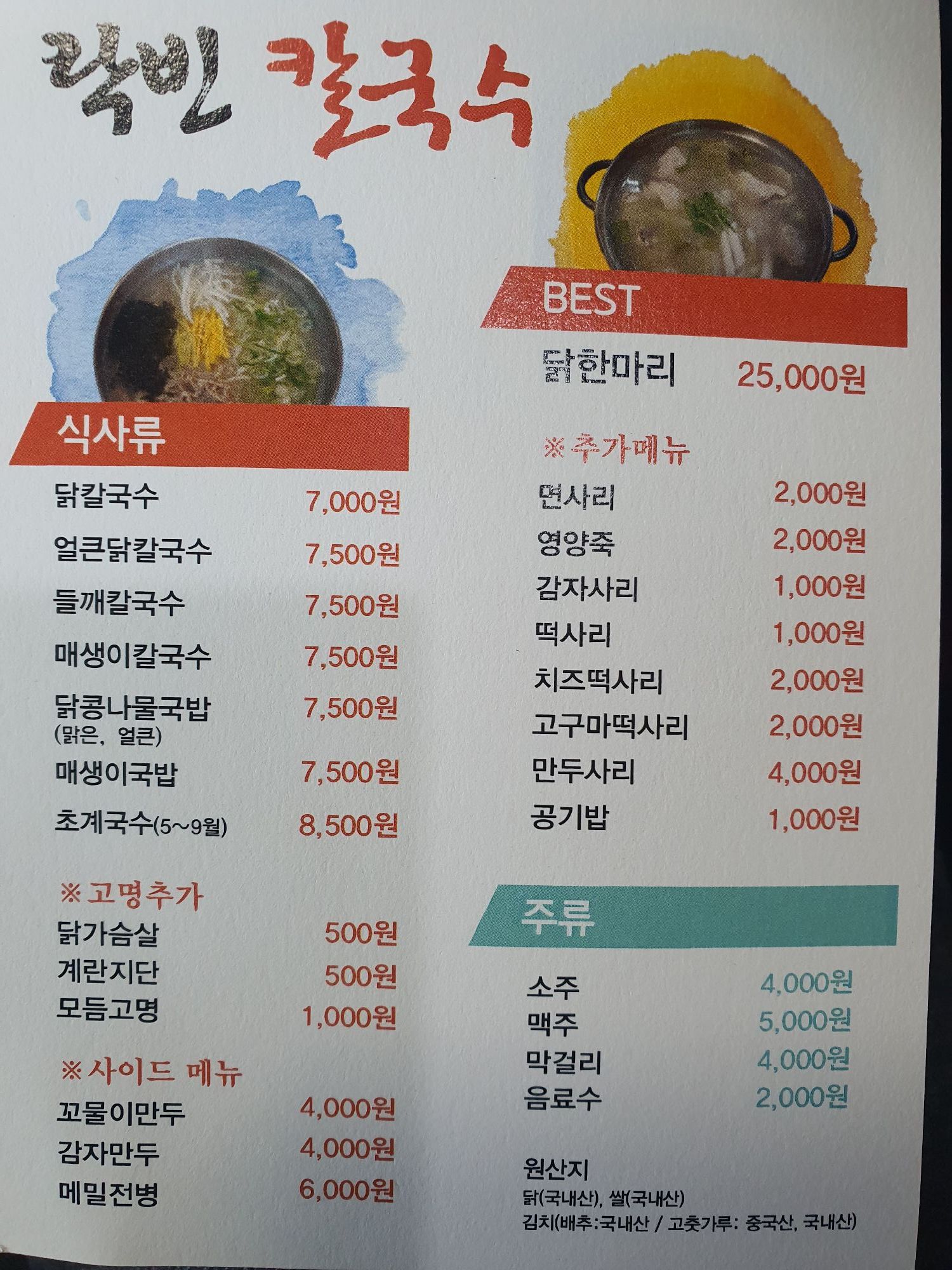 락빈칼국수