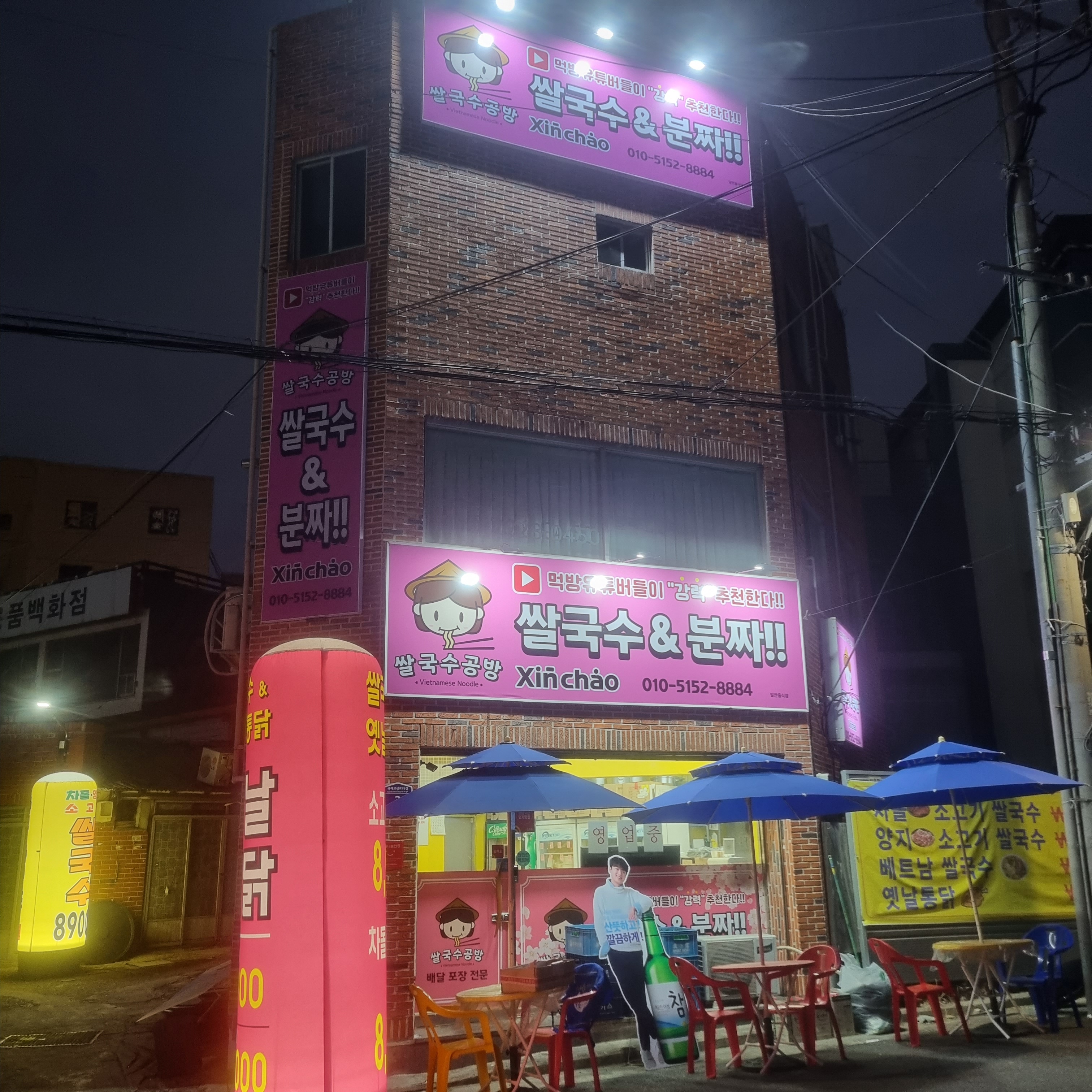 쌀국수&분짜