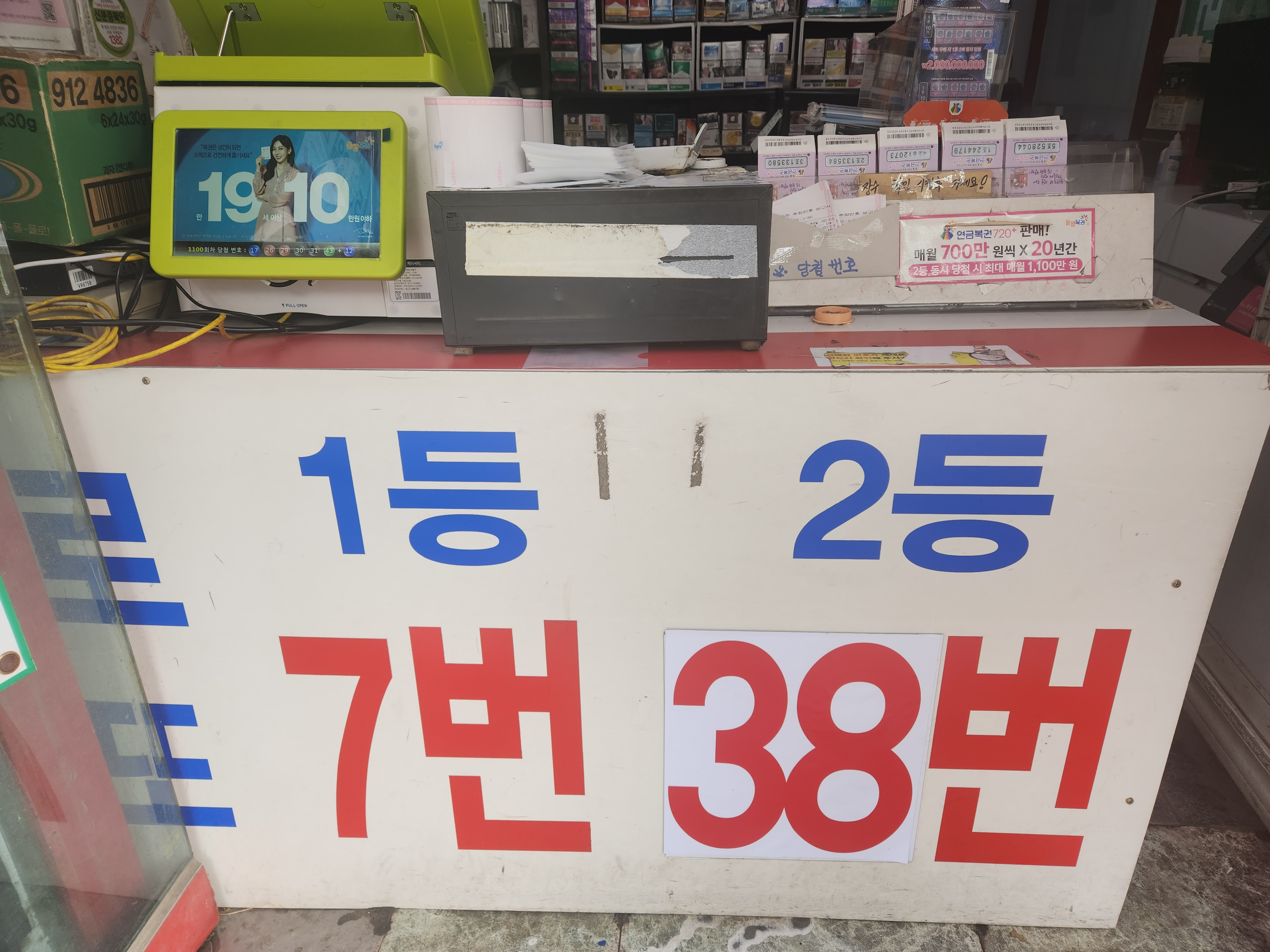 마두5번출구가판로또