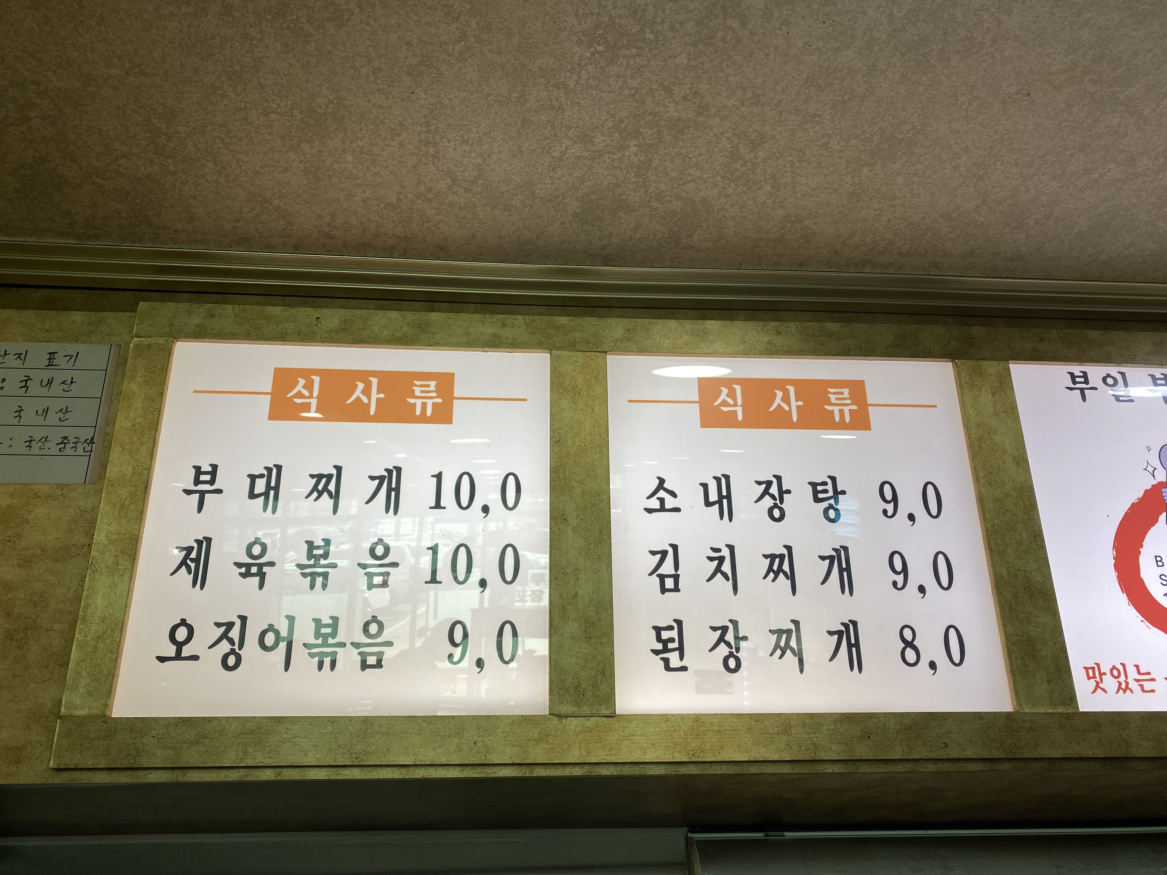 부일기사식당