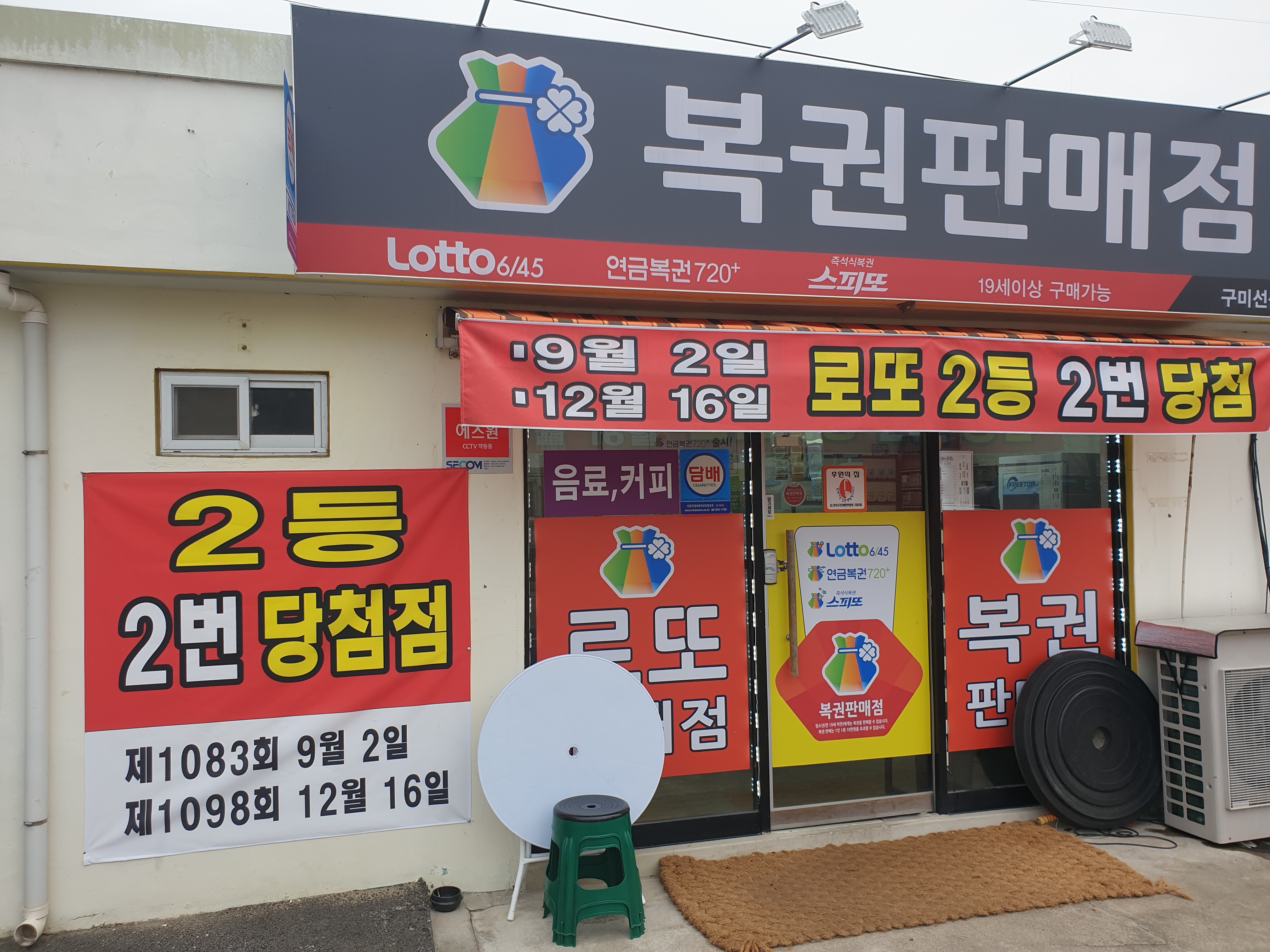 선산로또판매점