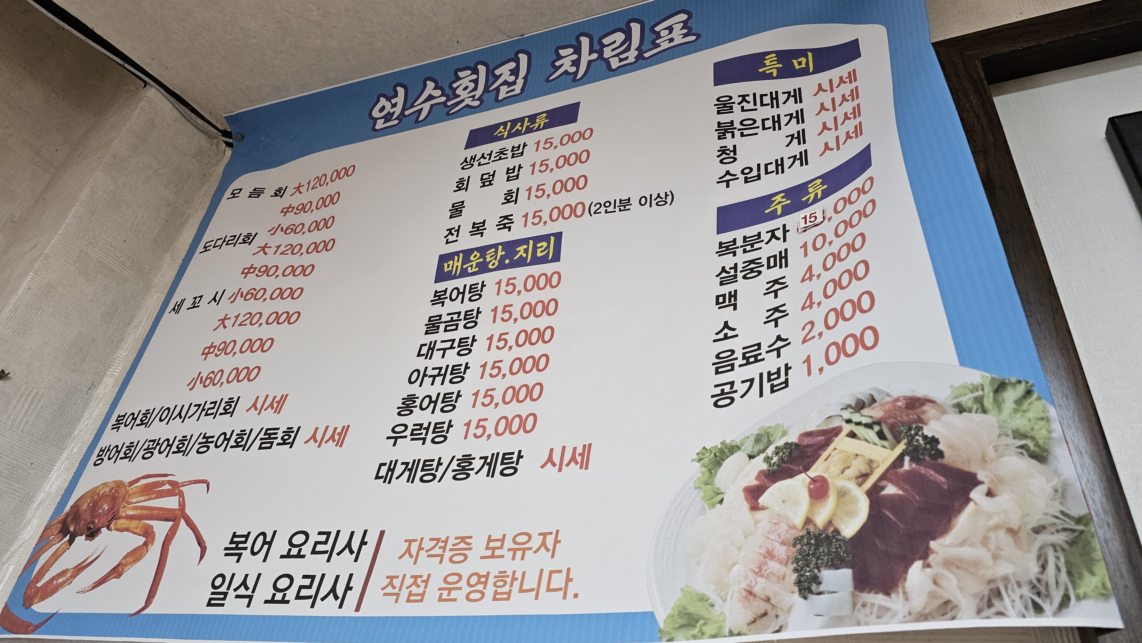 연수횟집