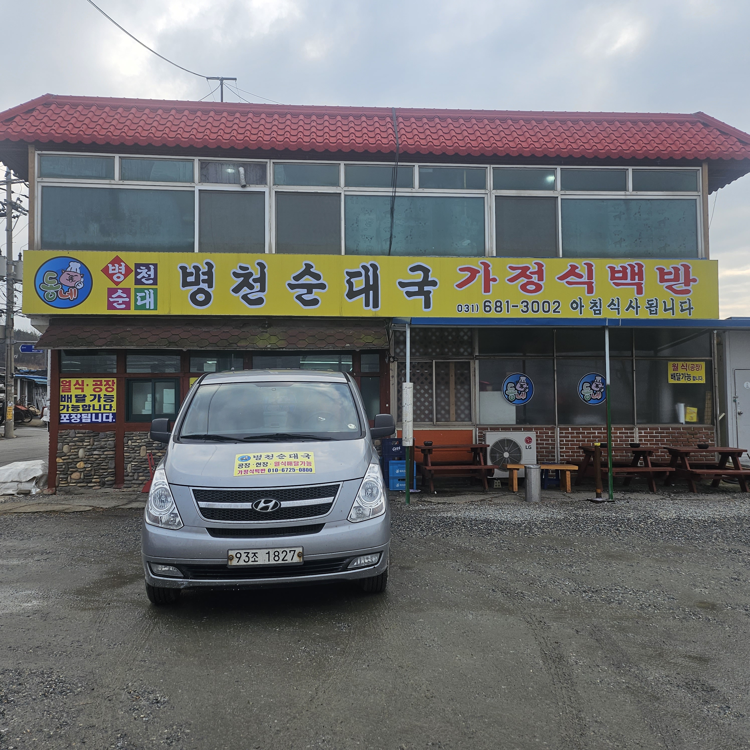 동네병천순대국