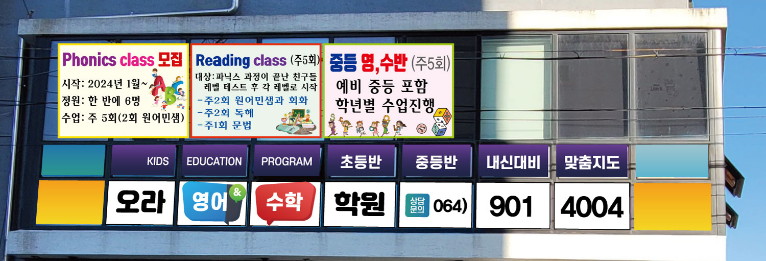오라영어&수학학원 대표 이미지